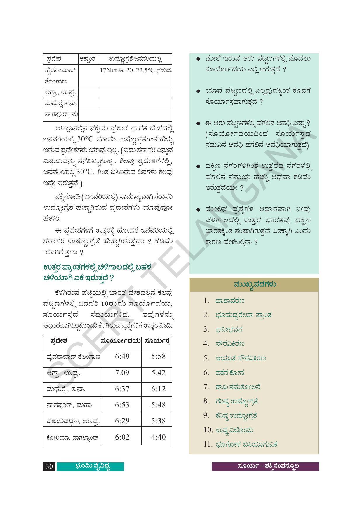 TS SCERT Class 8 Social Science (Kannada Medium) Text Book - Page 40