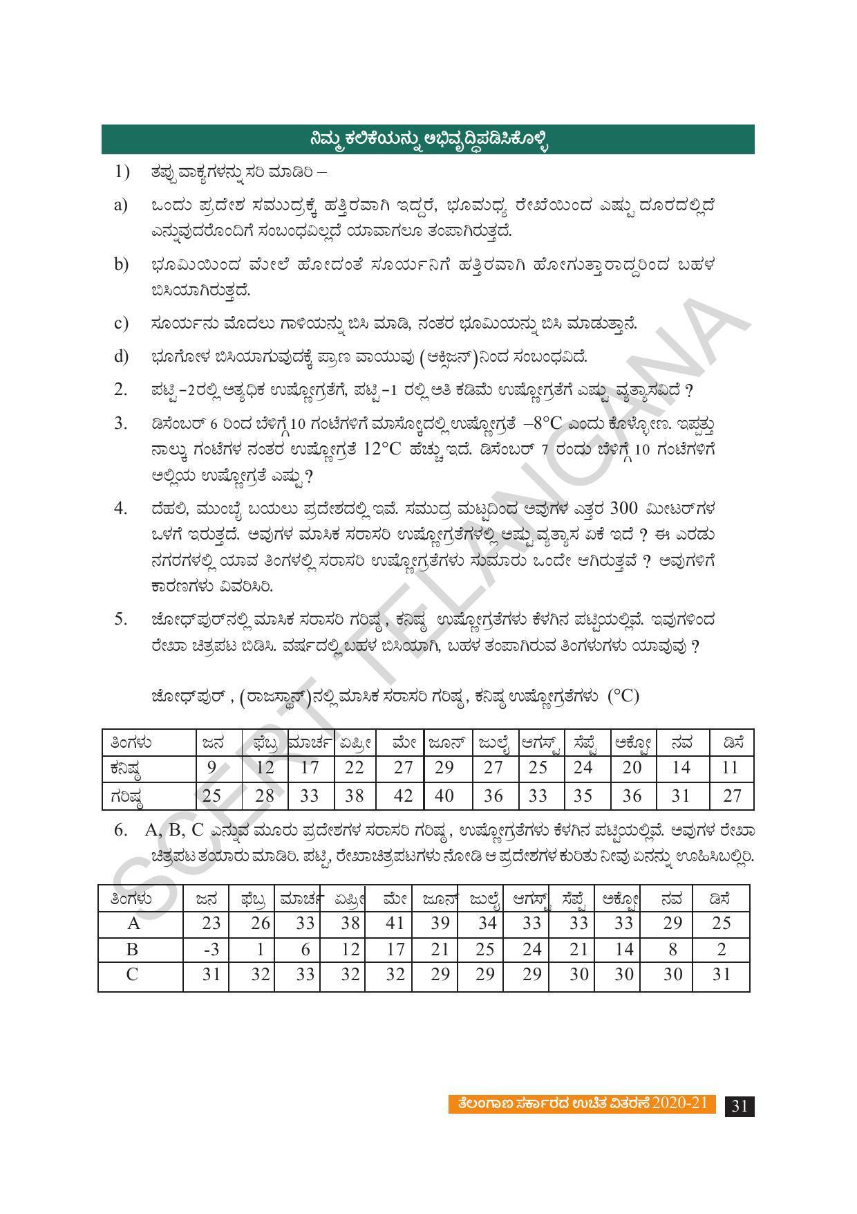 TS SCERT Class 8 Social Science (Kannada Medium) Text Book - Page 41