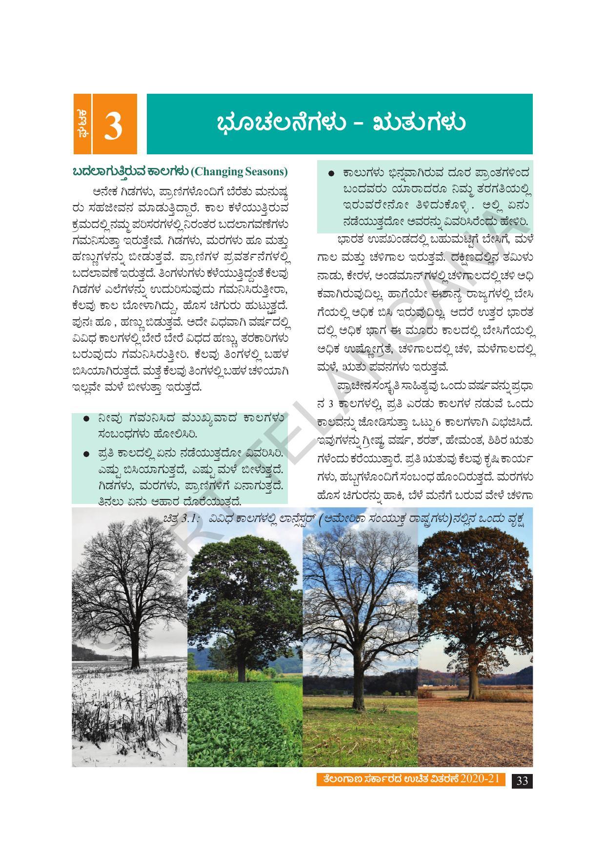 TS SCERT Class 8 Social Science (Kannada Medium) Text Book - Page 43