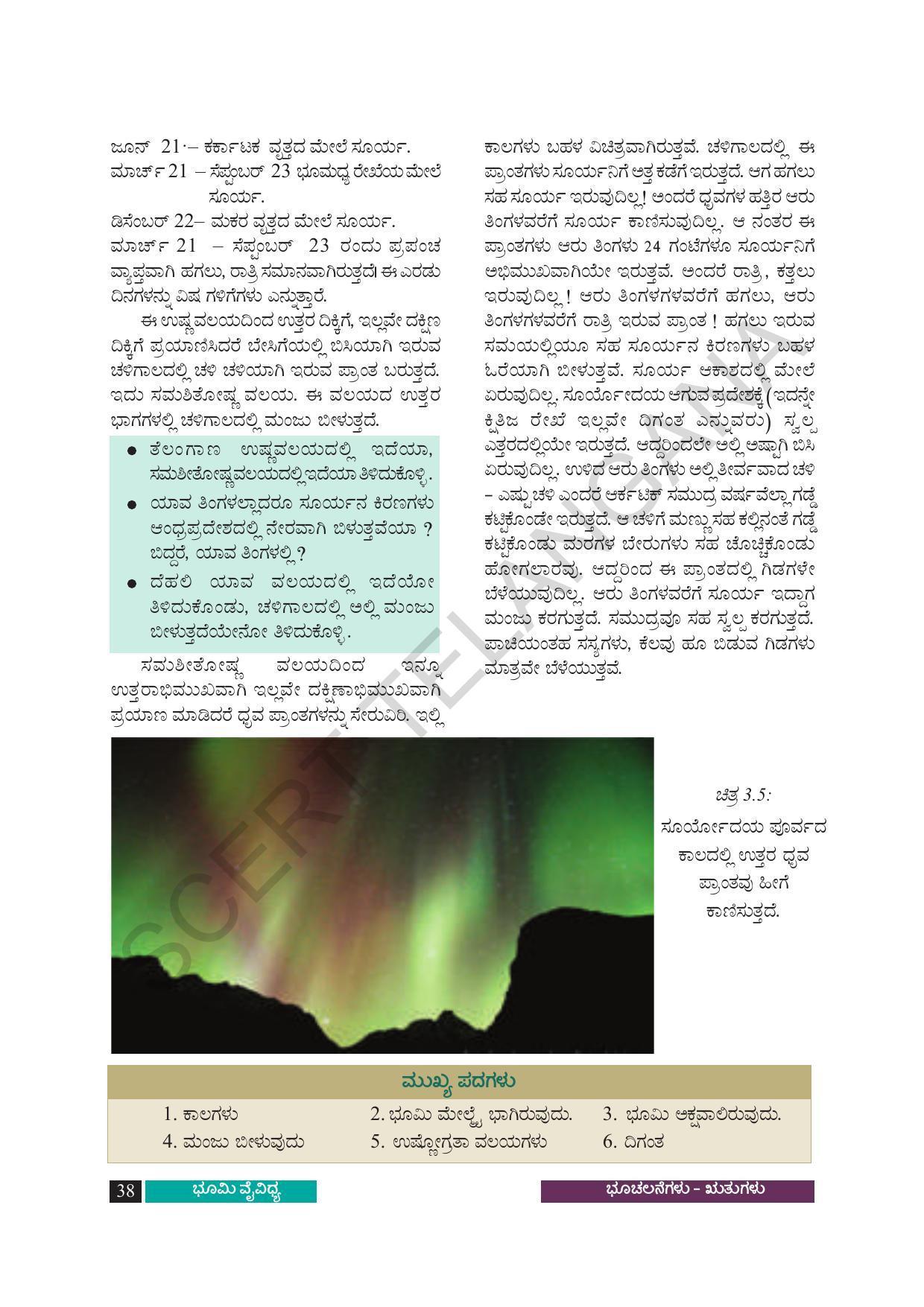 TS SCERT Class 8 Social Science (Kannada Medium) Text Book - Page 48
