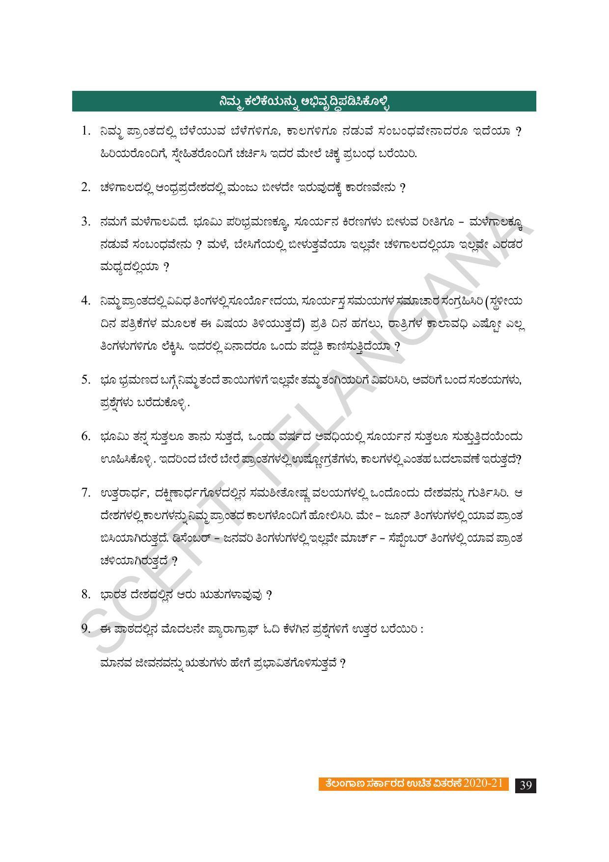 TS SCERT Class 8 Social Science (Kannada Medium) Text Book - Page 49