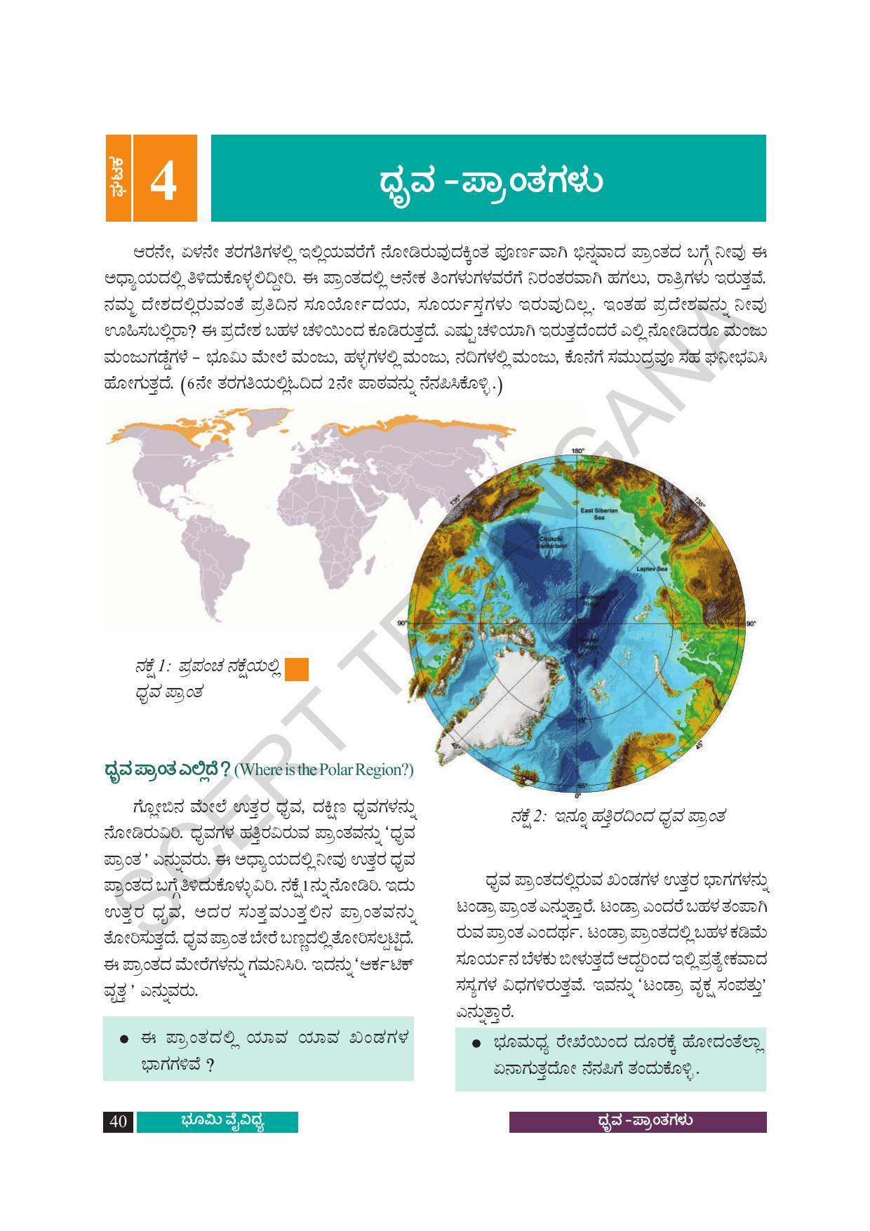 TS SCERT Class 8 Social Science (Kannada Medium) Text Book - Page 50