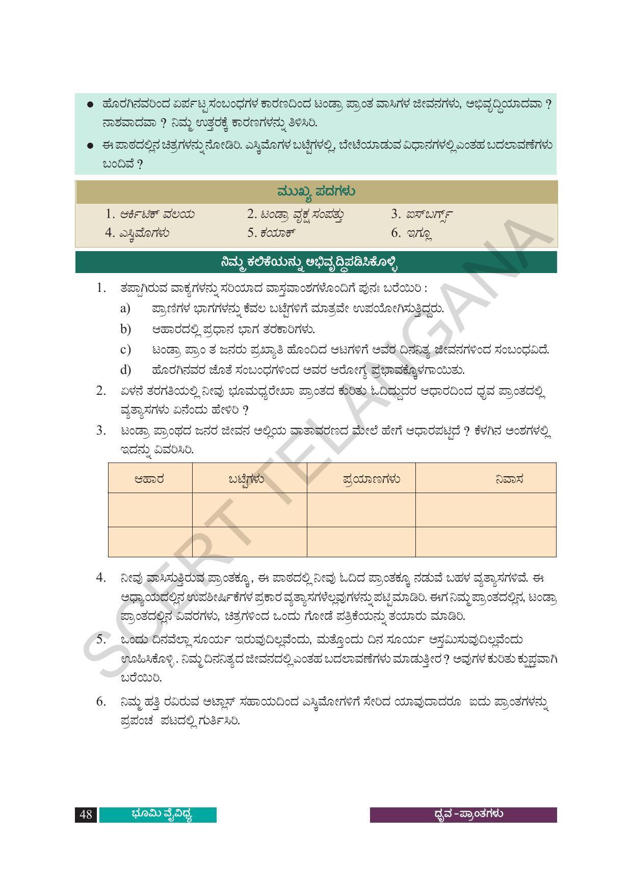 TS SCERT Class 8 Social Science (Kannada Medium) Text Book - Page 58