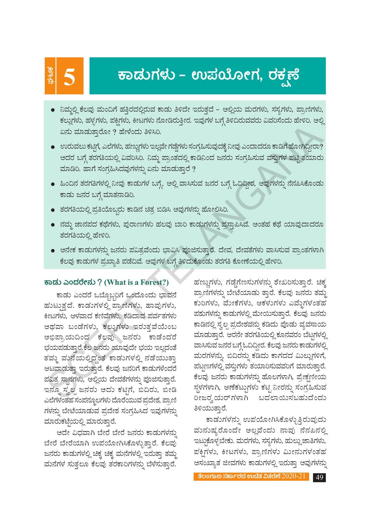 TS SCERT Class 8 Social Science (Kannada Medium) Text Book - Page 59
