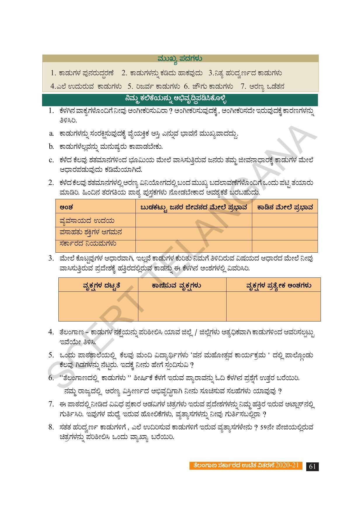 TS SCERT Class 8 Social Science (Kannada Medium) Text Book - Page 71
