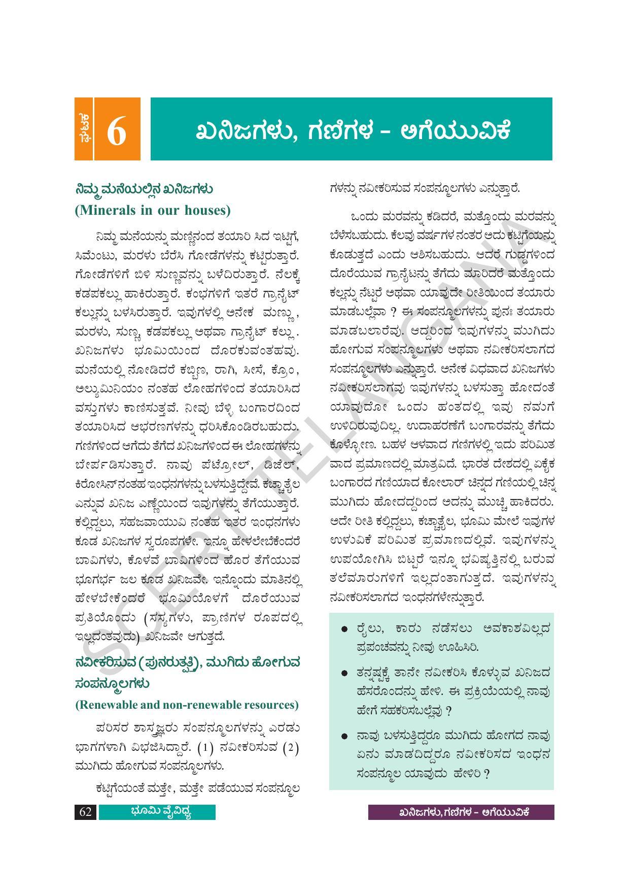 TS SCERT Class 8 Social Science (Kannada Medium) Text Book - Page 72