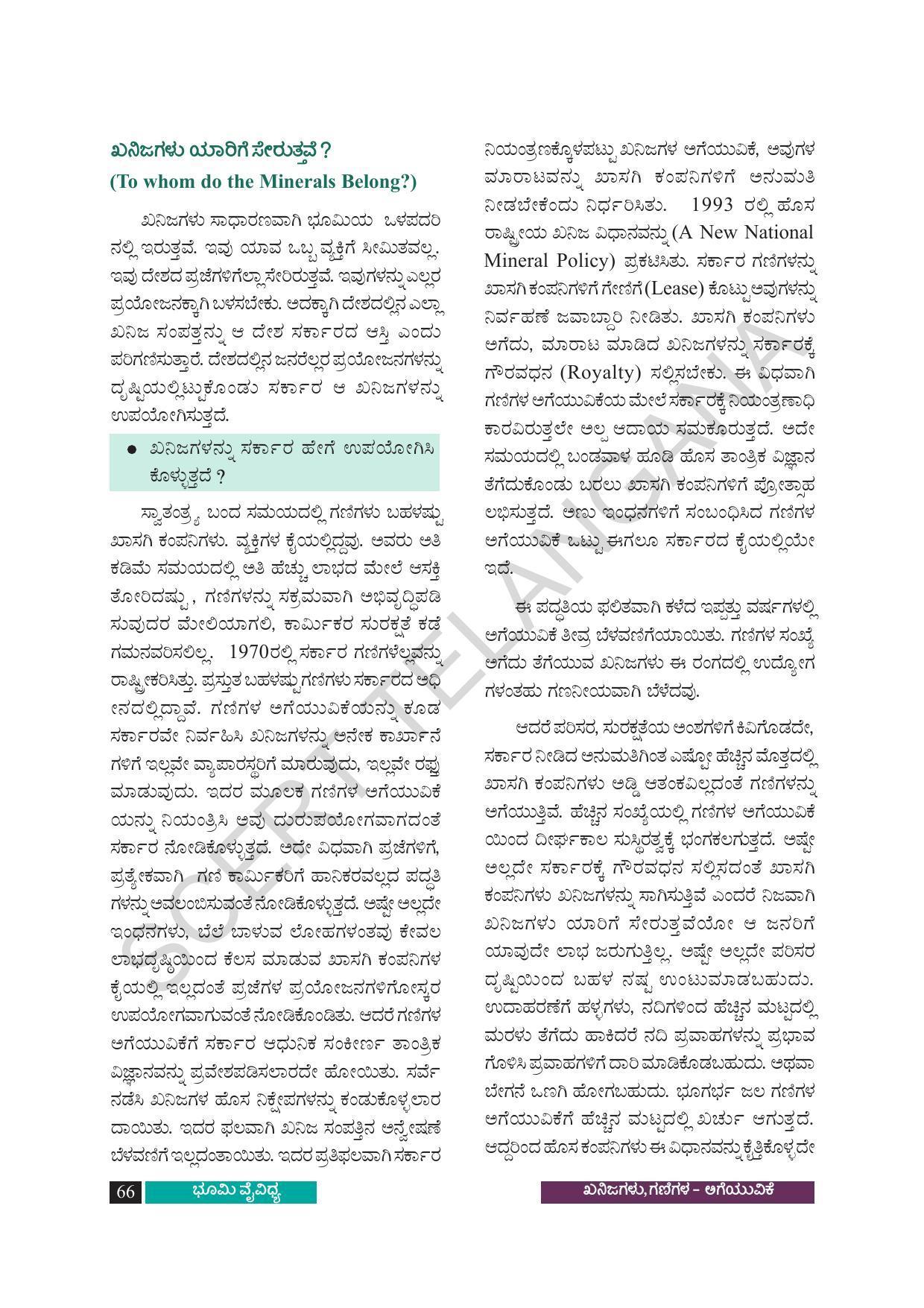 TS SCERT Class 8 Social Science (Kannada Medium) Text Book - Page 76