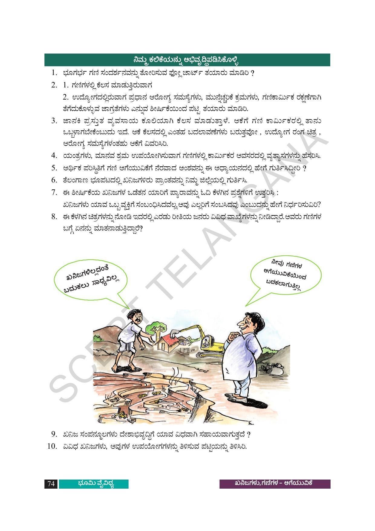 TS SCERT Class 8 Social Science (Kannada Medium) Text Book - Page 84