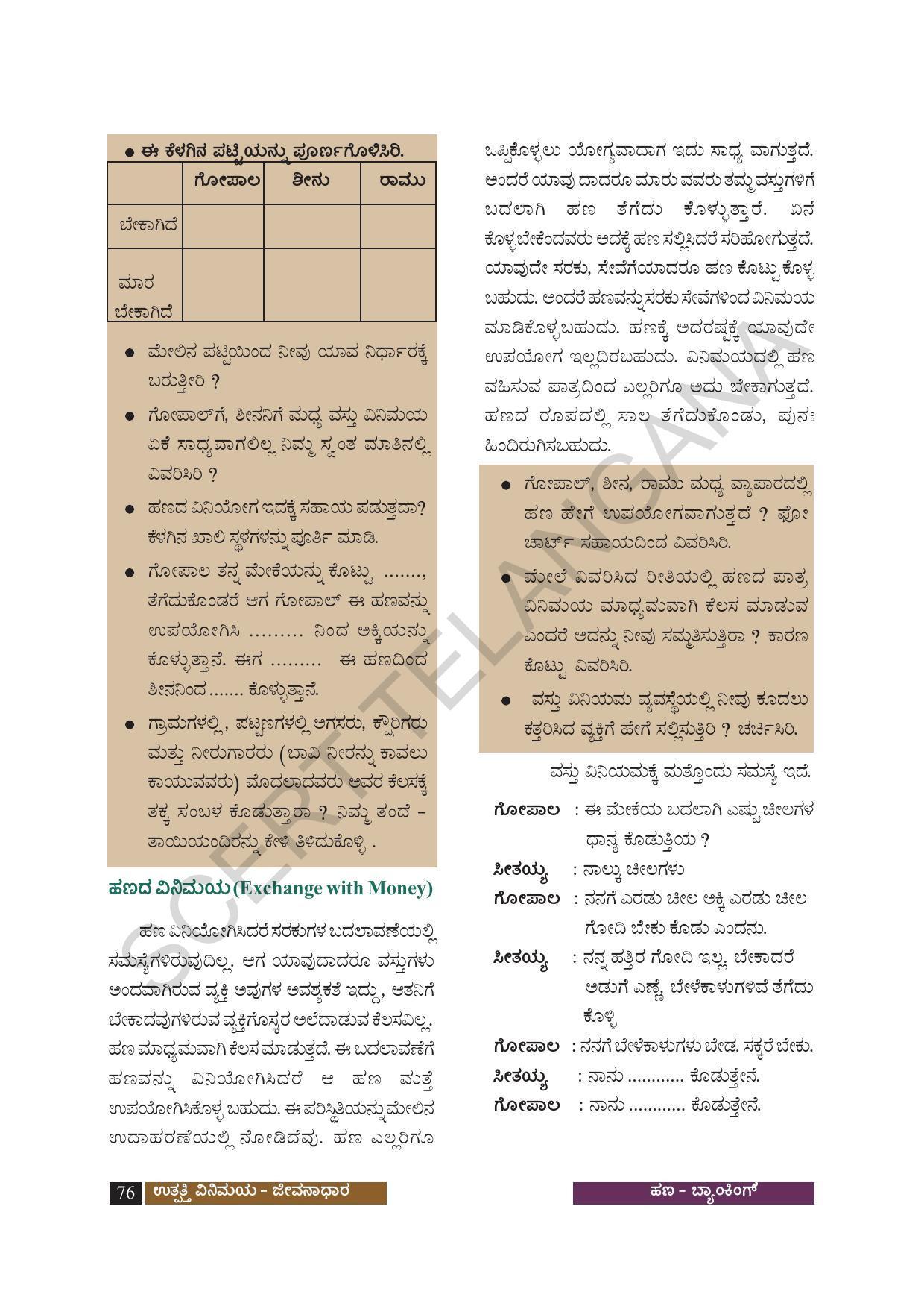TS SCERT Class 8 Social Science (Kannada Medium) Text Book - Page 86