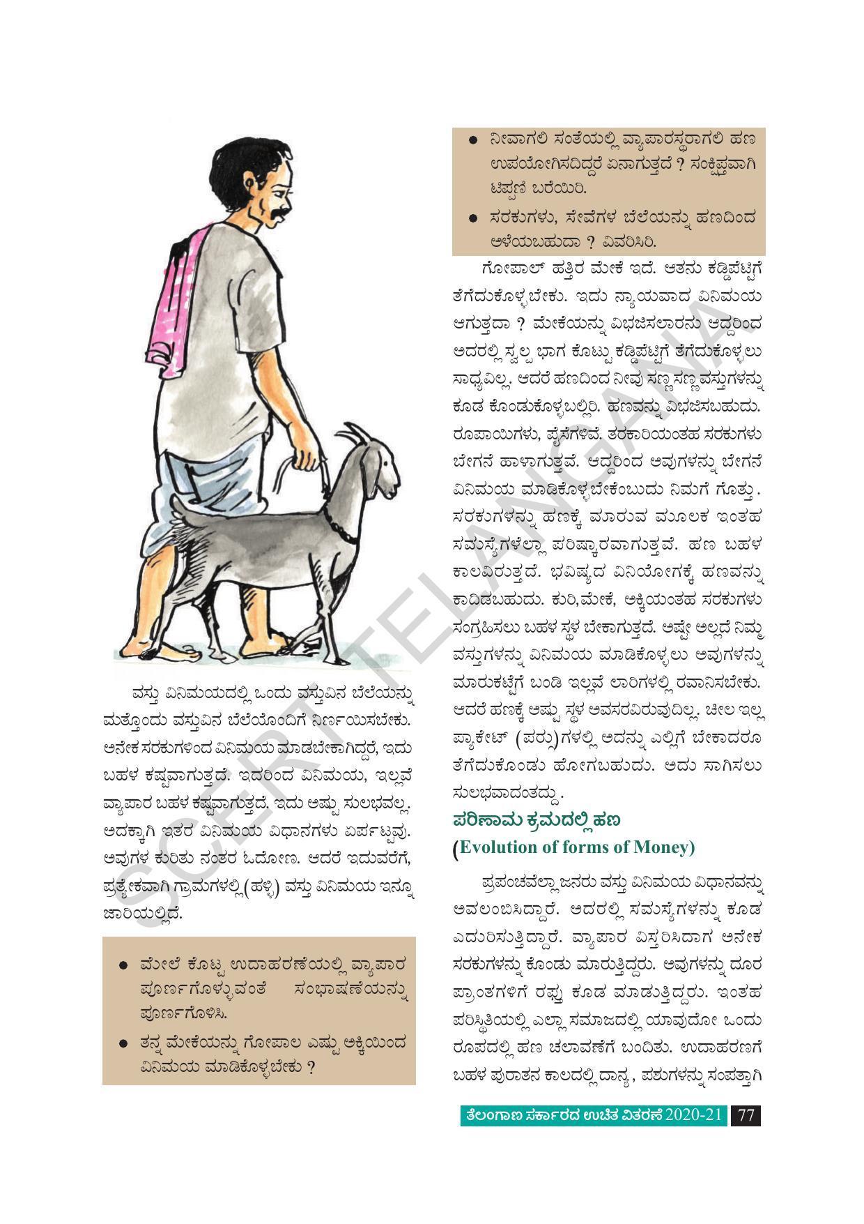 TS SCERT Class 8 Social Science (Kannada Medium) Text Book - Page 87