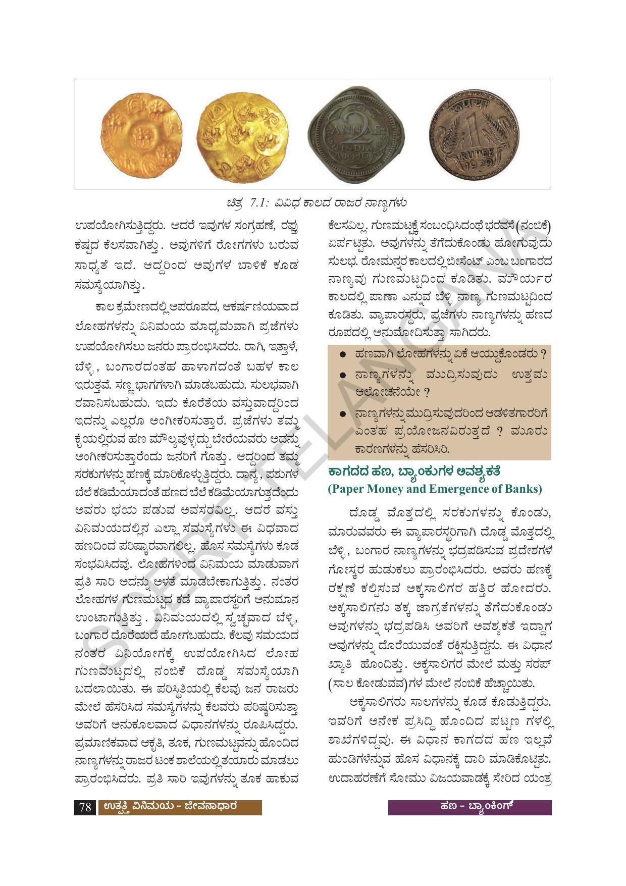 TS SCERT Class 8 Social Science (Kannada Medium) Text Book - Page 88
