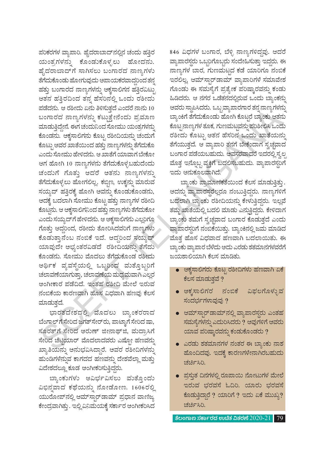 TS SCERT Class 8 Social Science (Kannada Medium) Text Book - Page 89