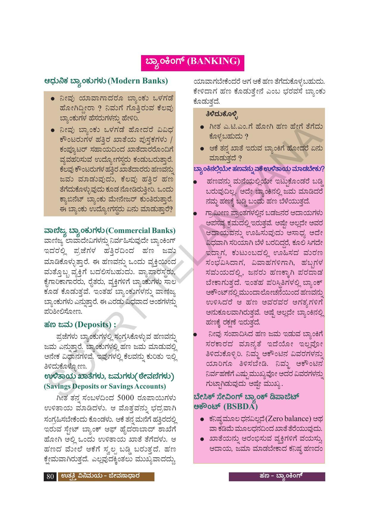TS SCERT Class 8 Social Science (Kannada Medium) Text Book - Page 90