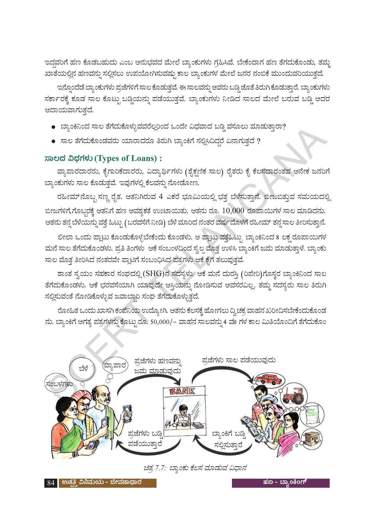 TS SCERT Class 8 Social Science (Kannada Medium) Text Book - Page 94