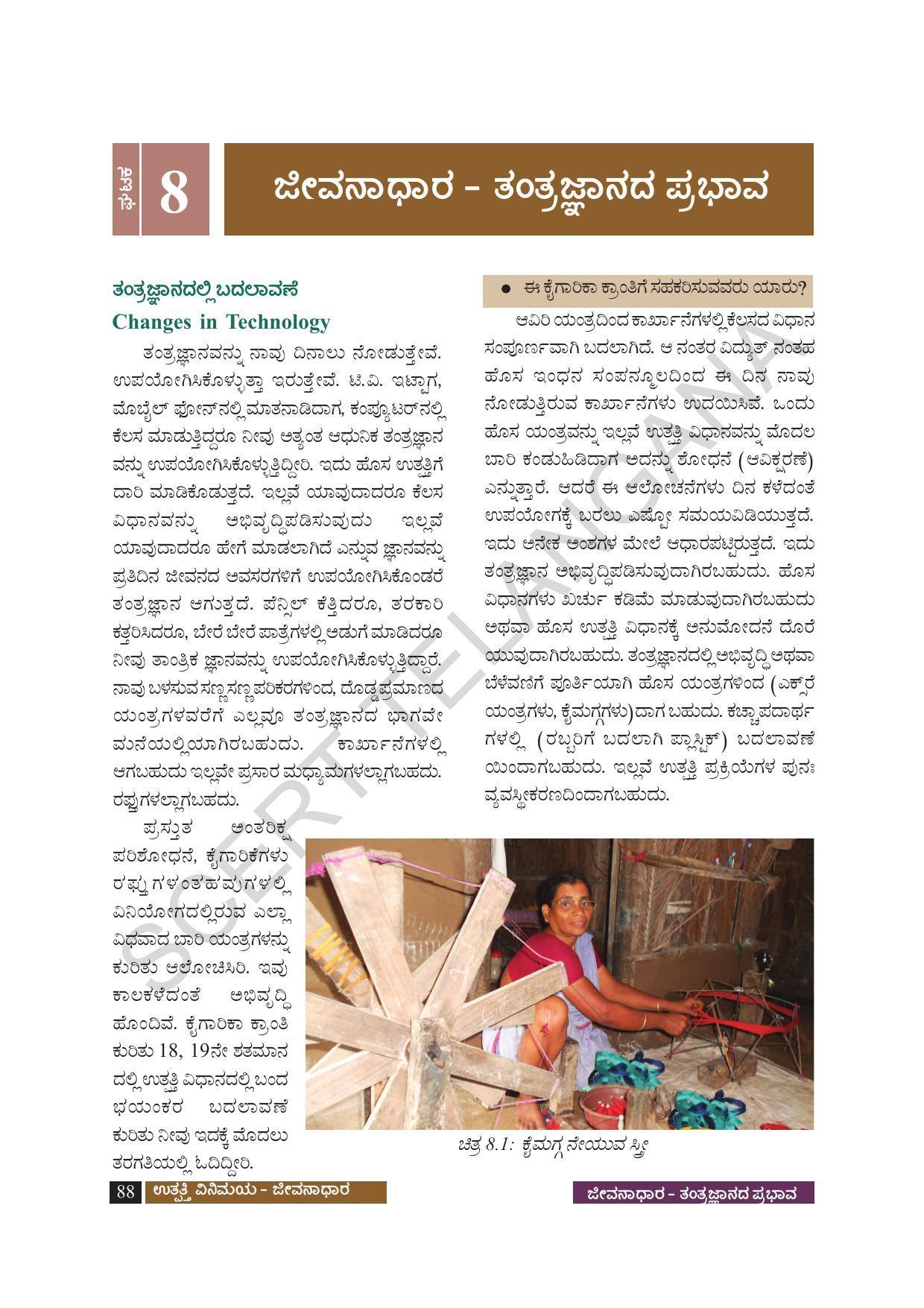 TS SCERT Class 8 Social Science (Kannada Medium) Text Book - Page 98