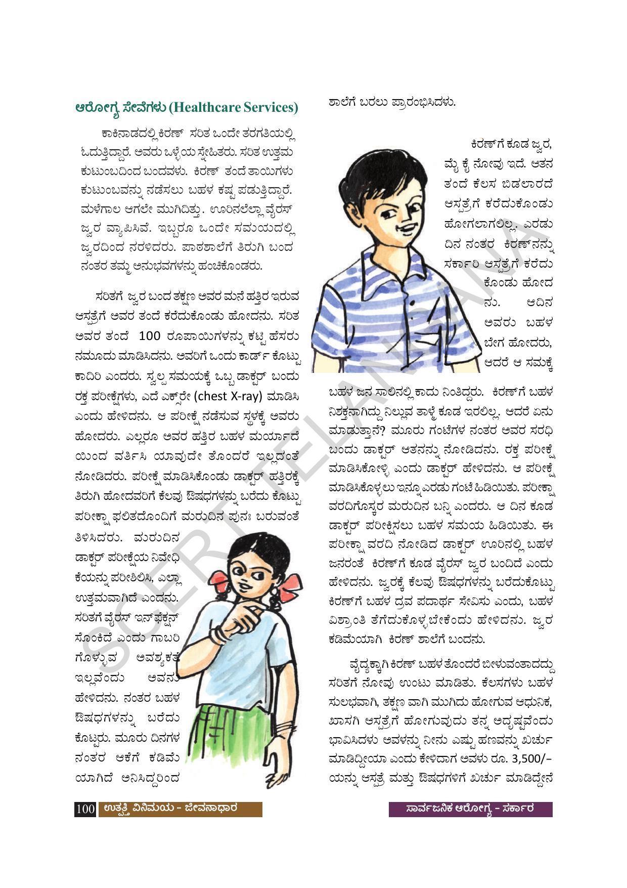 TS SCERT Class 8 Social Science (Kannada Medium) Text Book - Page 110