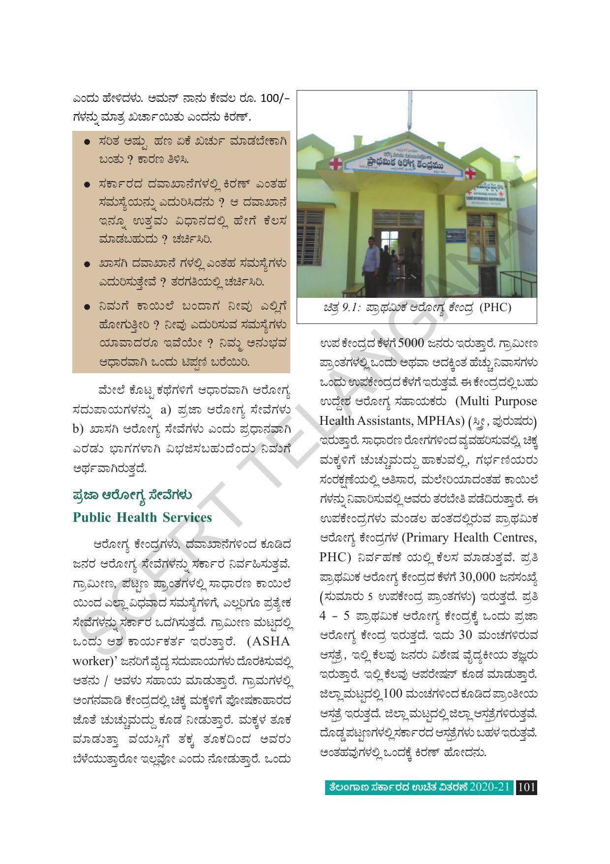 TS SCERT Class 8 Social Science (Kannada Medium) Text Book - Page 111