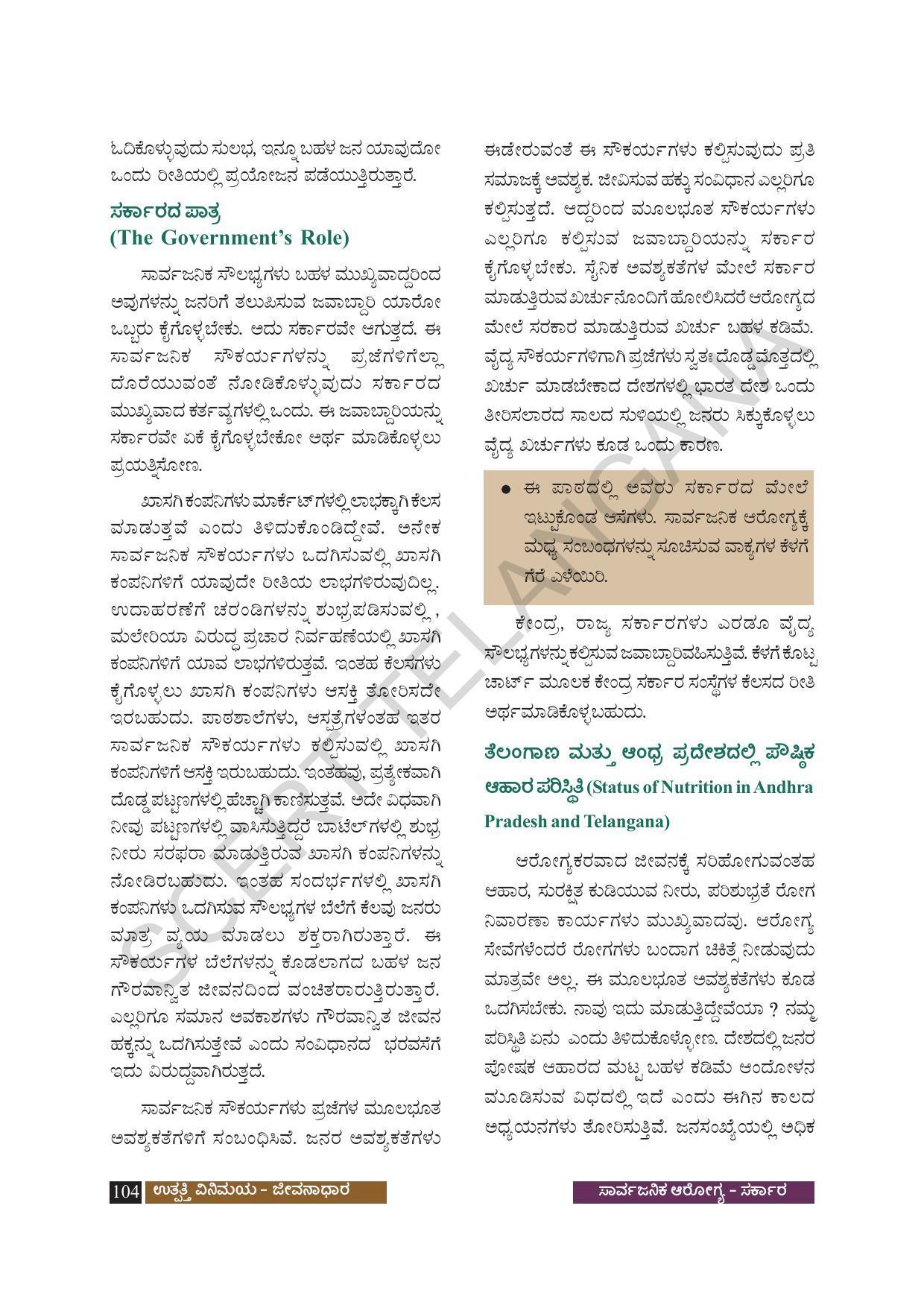 TS SCERT Class 8 Social Science (Kannada Medium) Text Book - Page 114