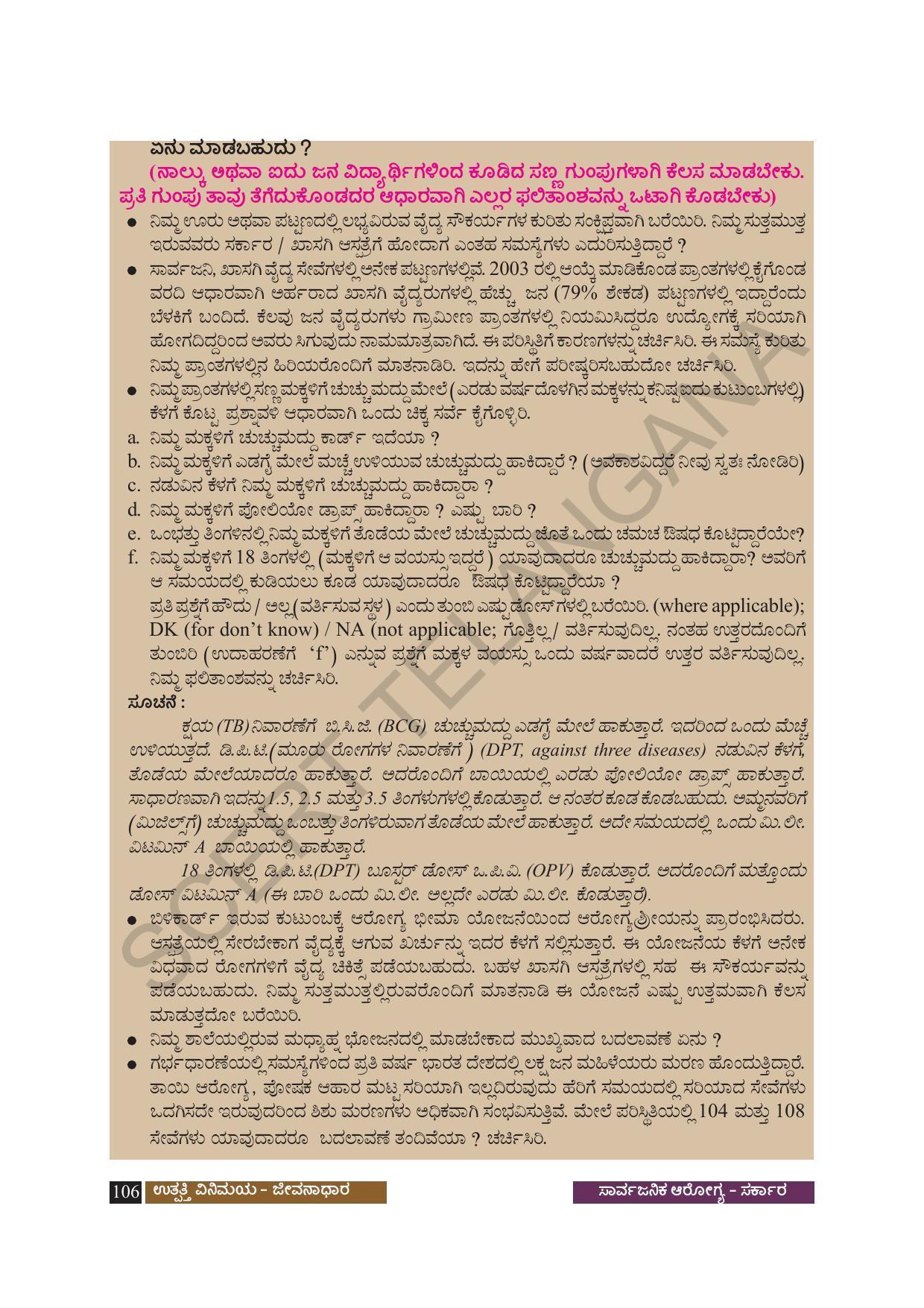 TS SCERT Class 8 Social Science (Kannada Medium) Text Book - Page 116