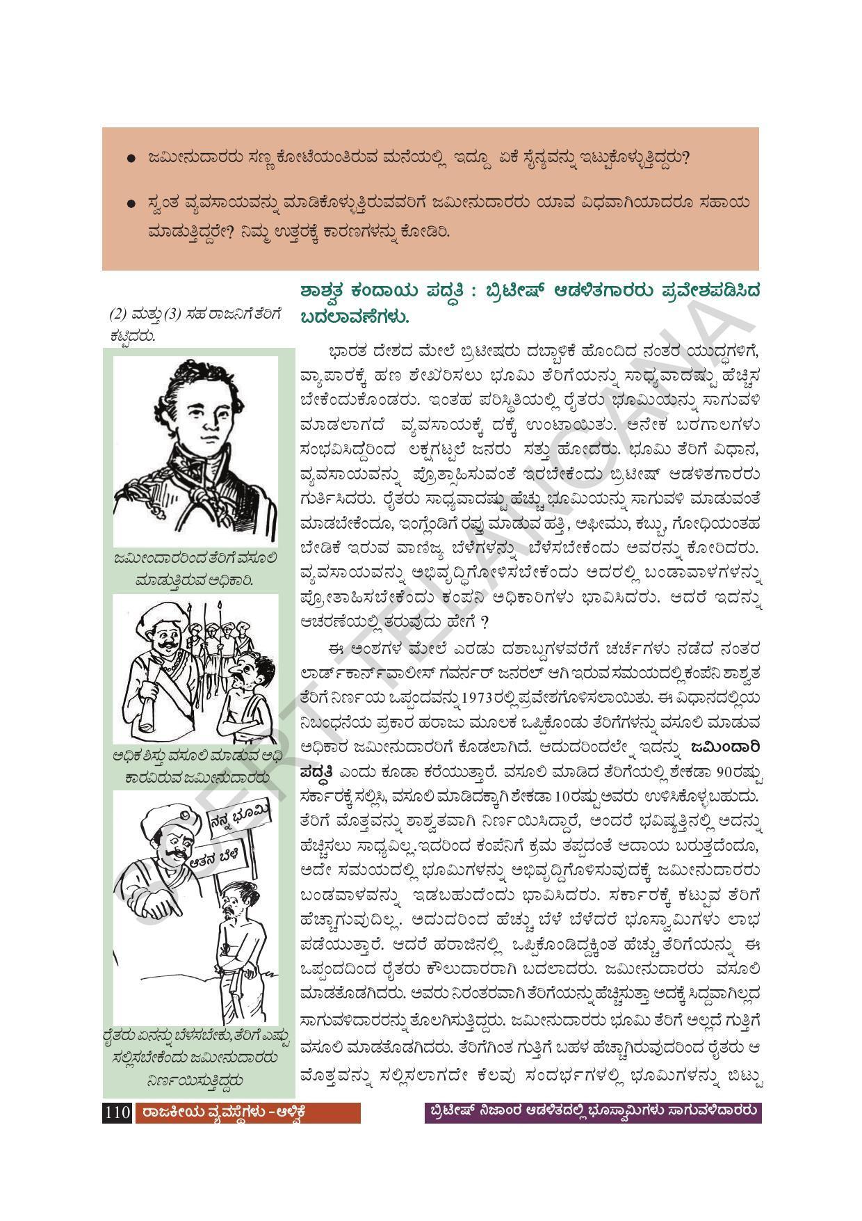 TS SCERT Class 8 Social Science (Kannada Medium) Text Book - Page 120