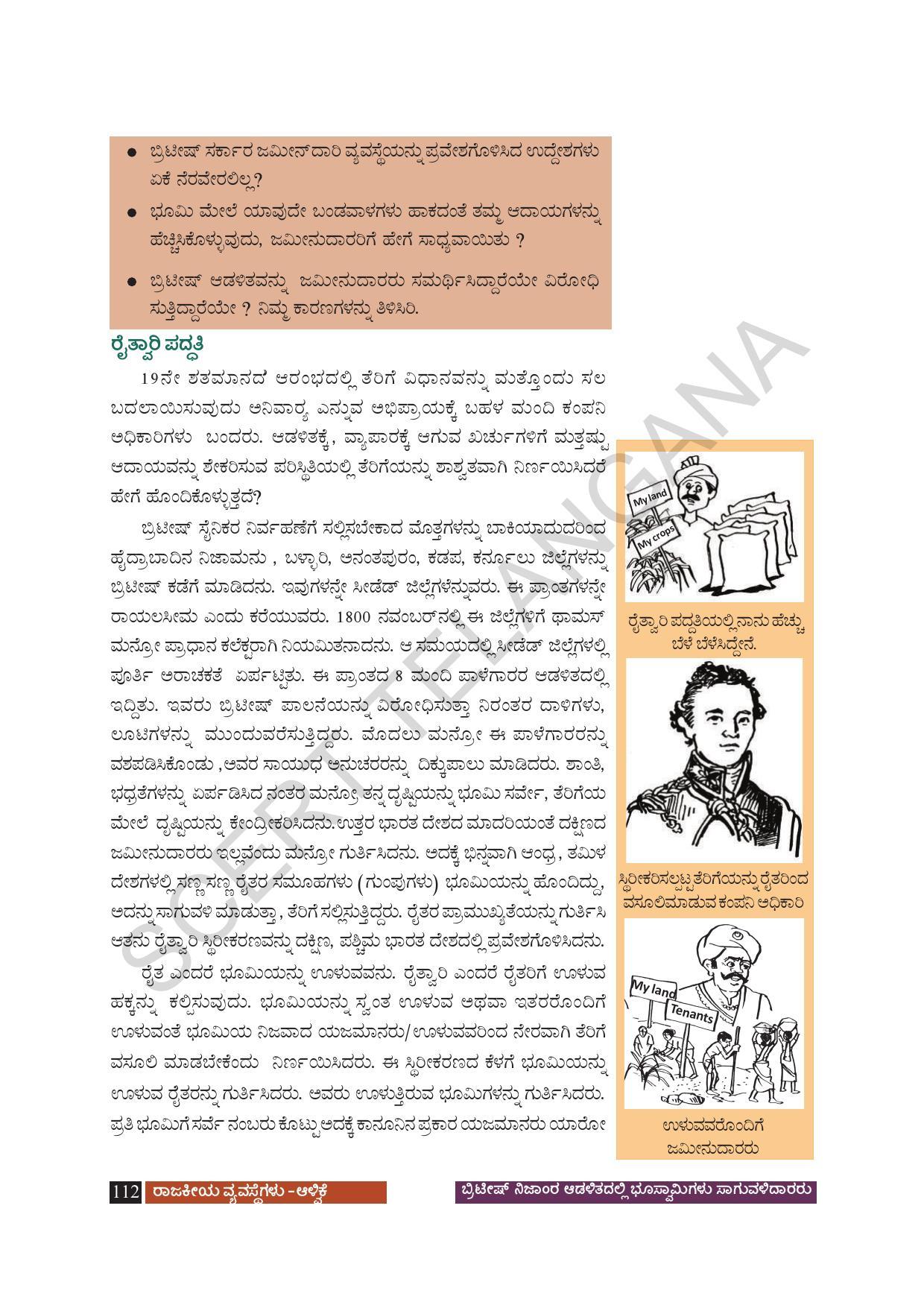 TS SCERT Class 8 Social Science (Kannada Medium) Text Book - Page 122