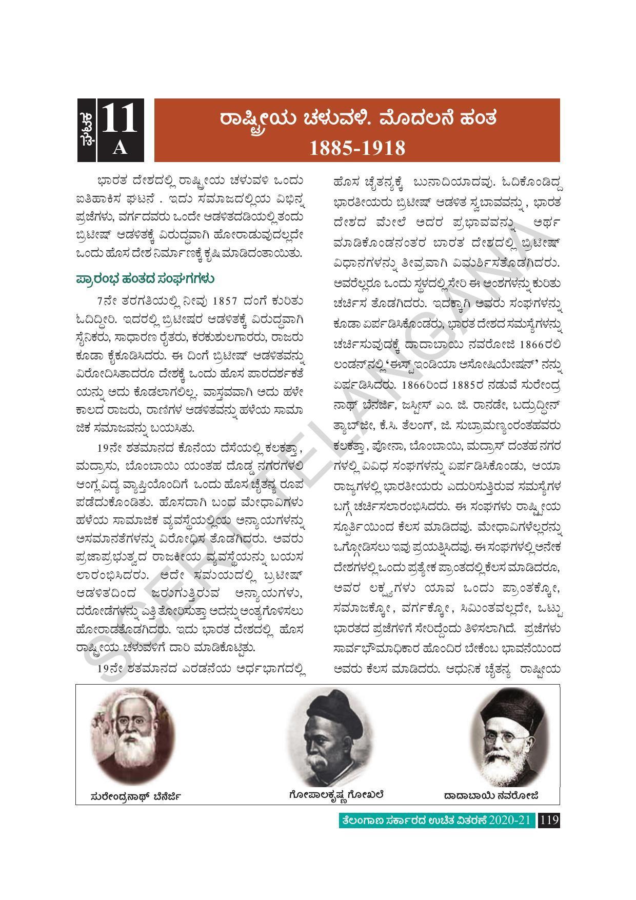 TS SCERT Class 8 Social Science (Kannada Medium) Text Book - Page 129