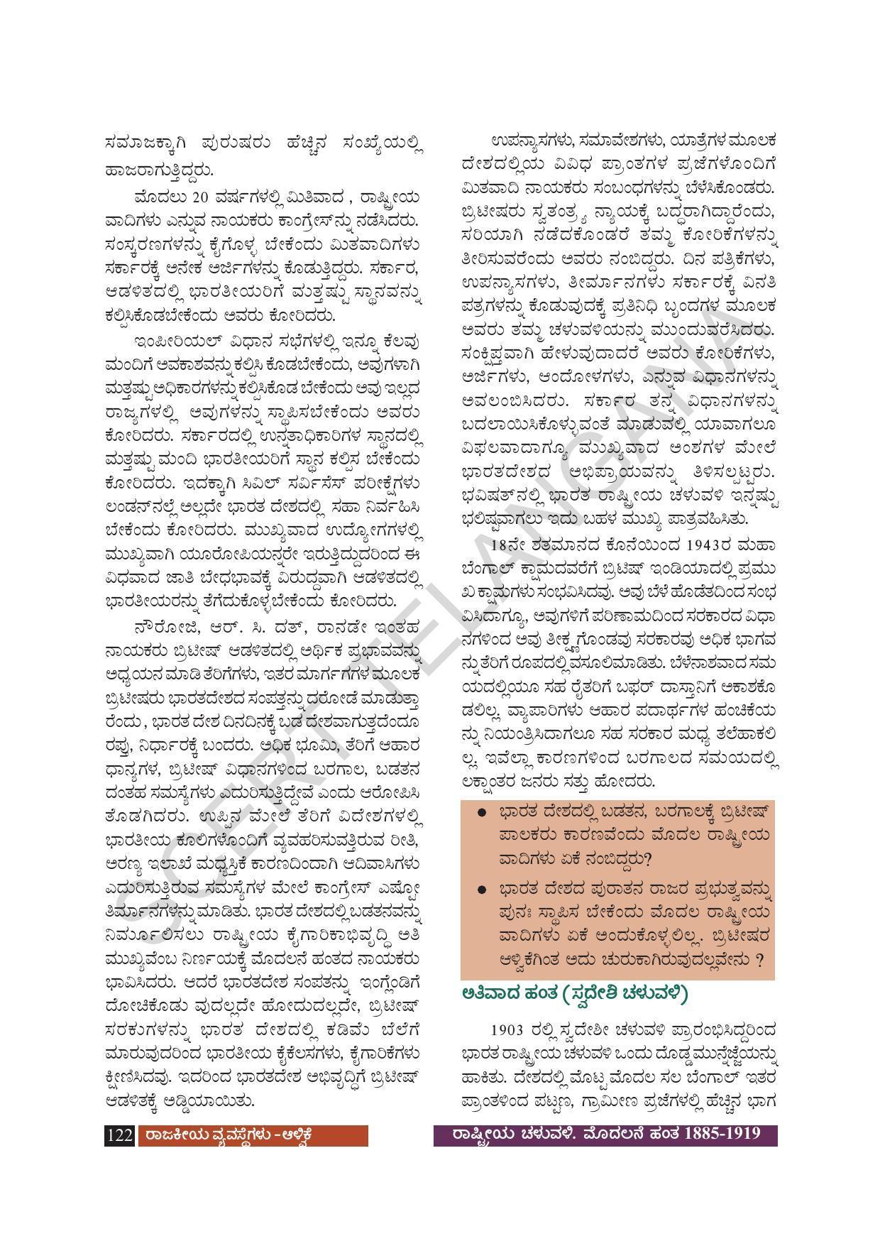 TS SCERT Class 8 Social Science (Kannada Medium) Text Book - Page 132
