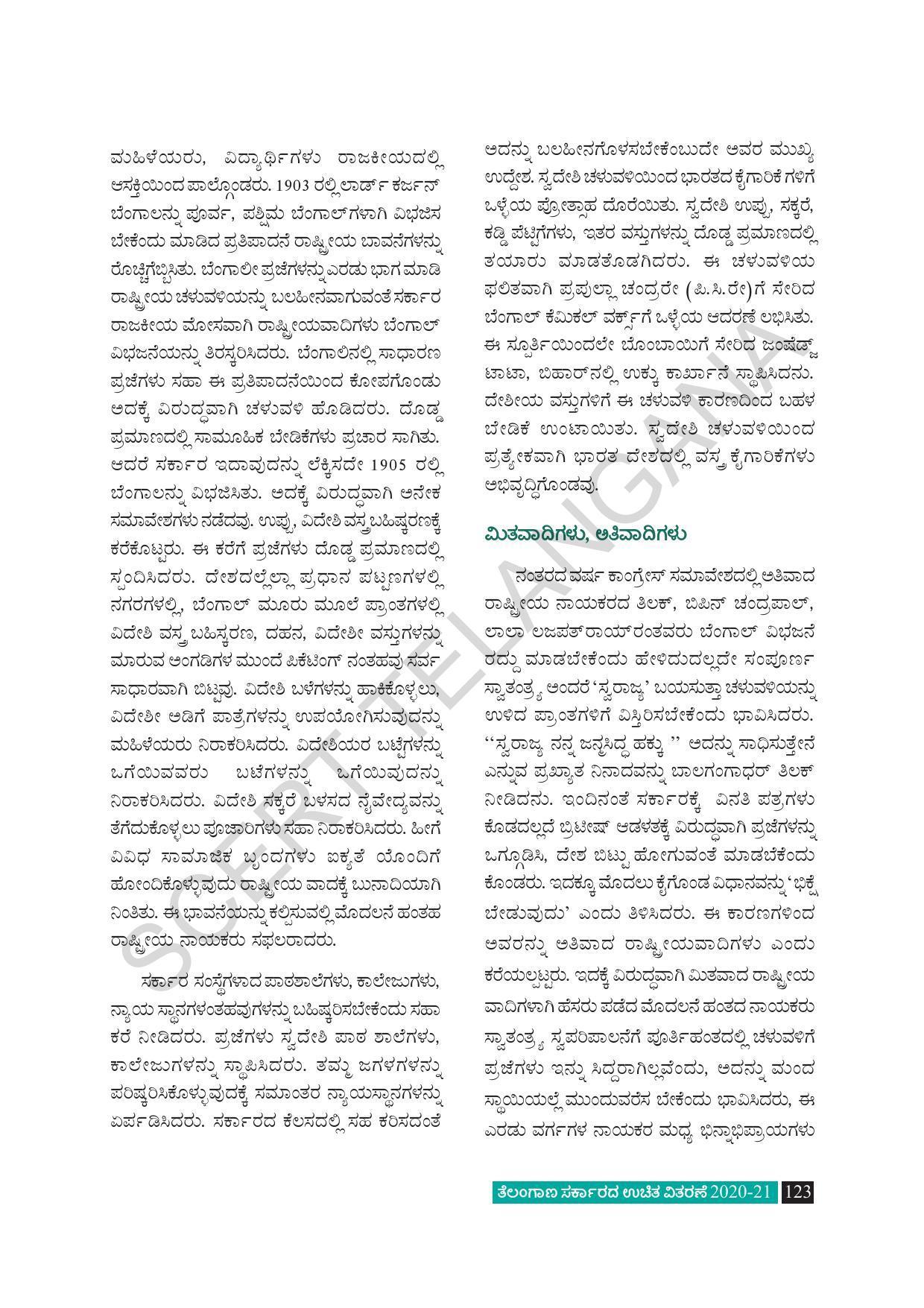 TS SCERT Class 8 Social Science (Kannada Medium) Text Book - Page 133