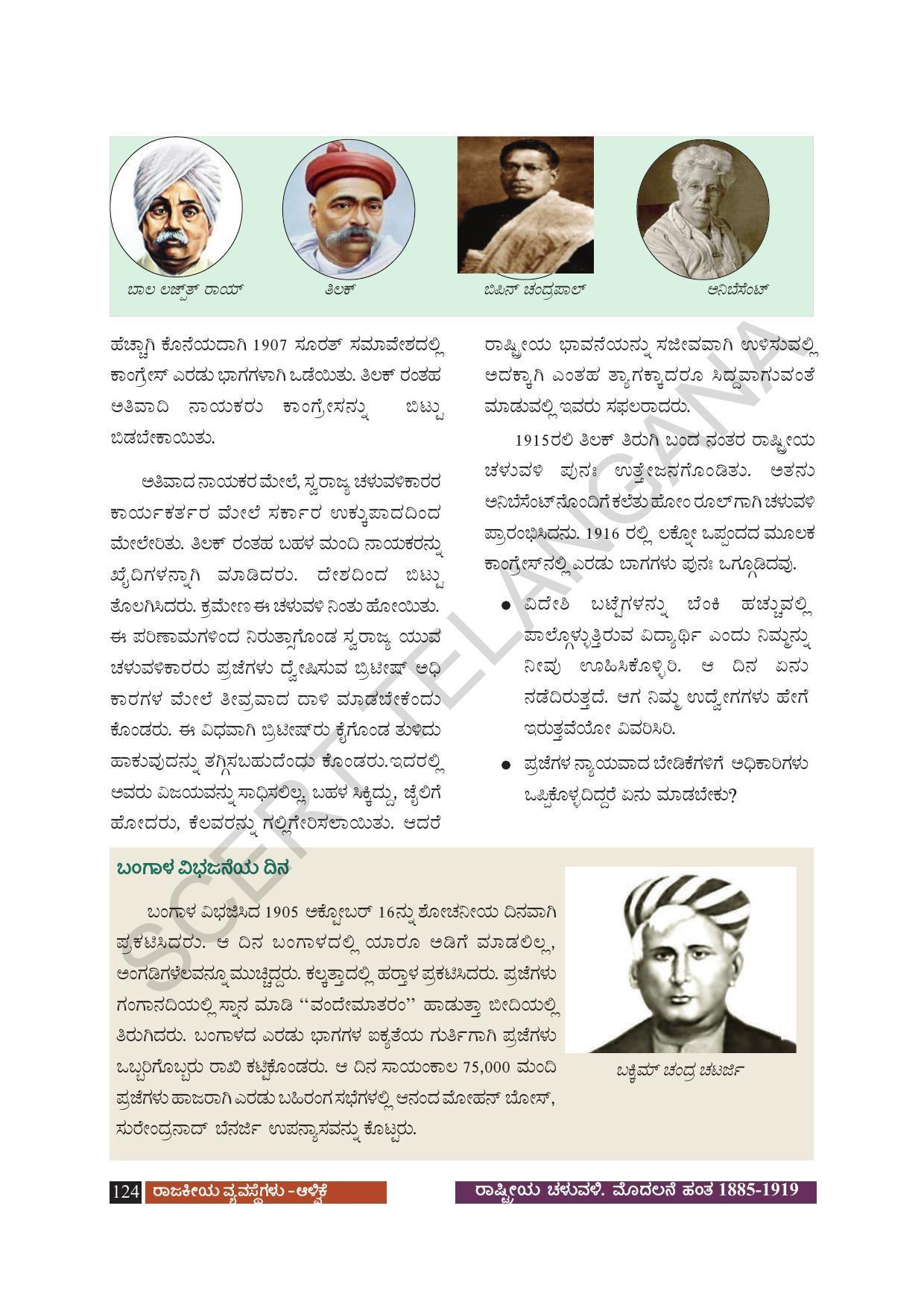 TS SCERT Class 8 Social Science (Kannada Medium) Text Book - Page 134