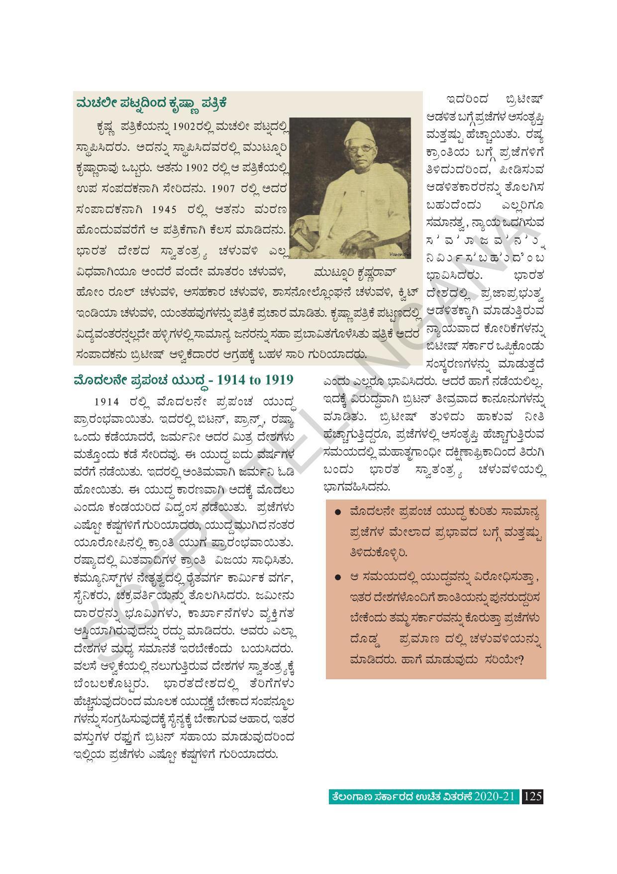TS SCERT Class 8 Social Science (Kannada Medium) Text Book - Page 135