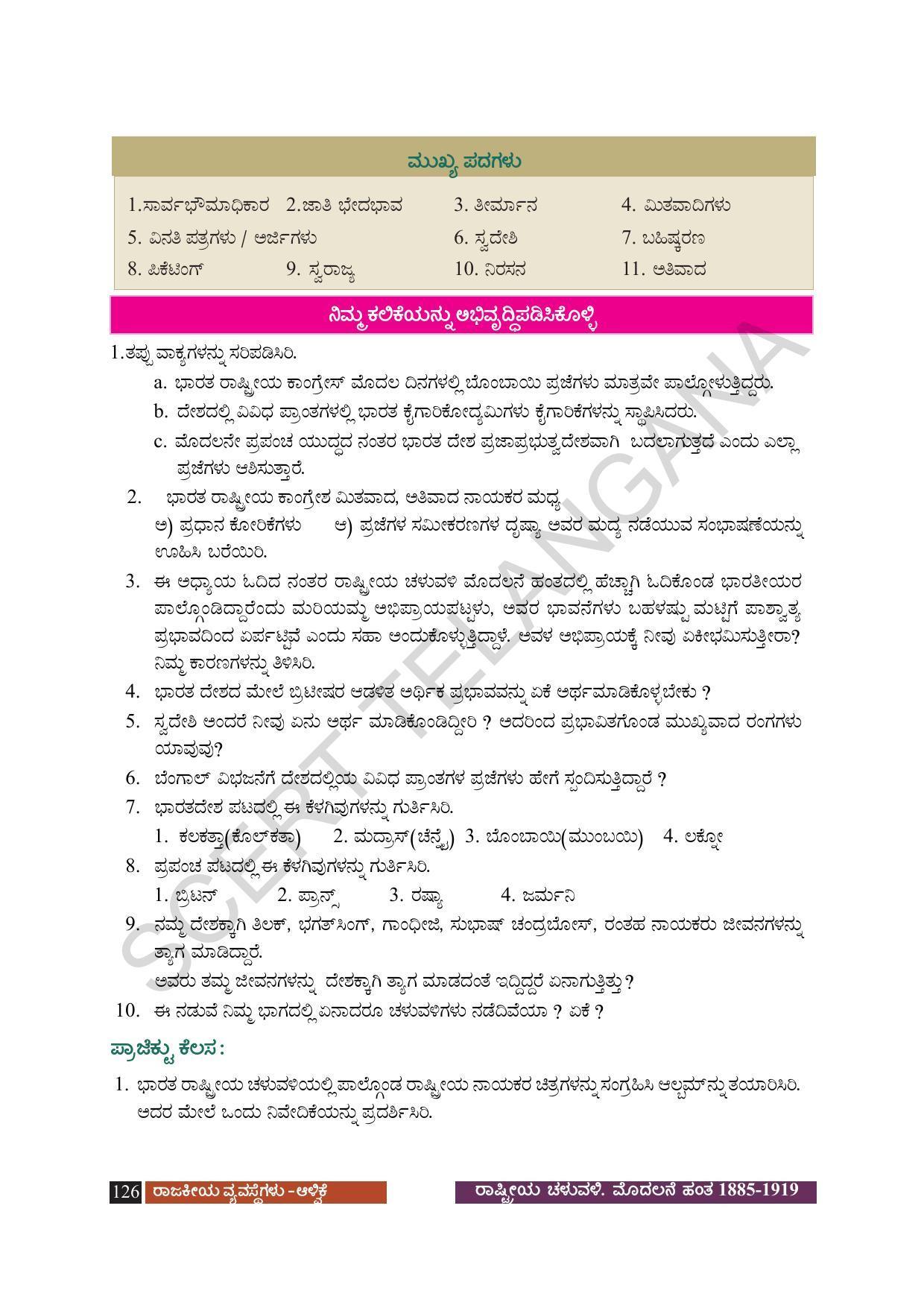 TS SCERT Class 8 Social Science (Kannada Medium) Text Book - Page 136