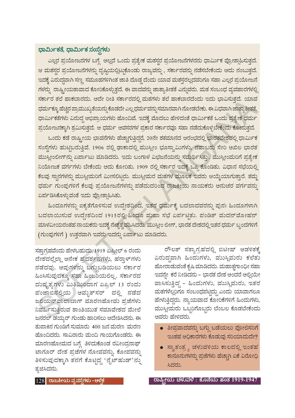 TS SCERT Class 8 Social Science (Kannada Medium) Text Book - Page 138