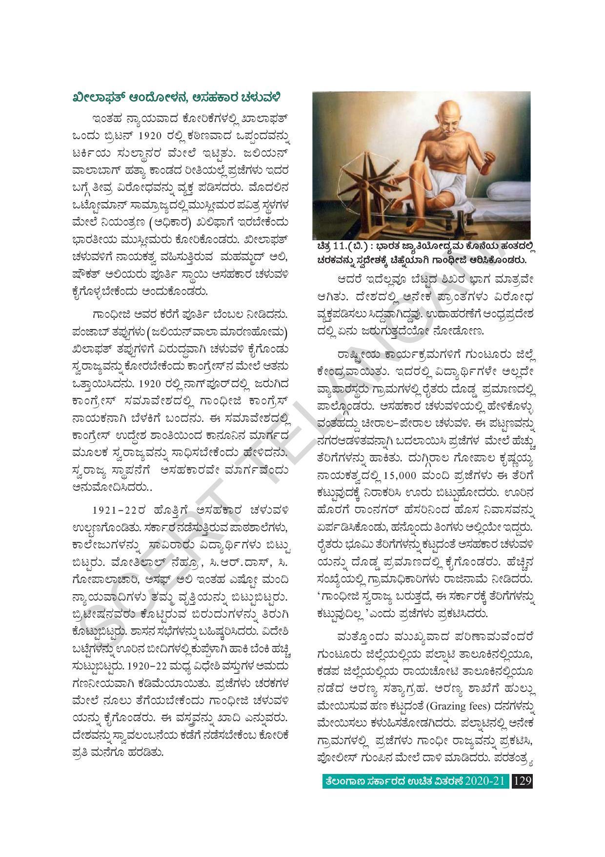 TS SCERT Class 8 Social Science (Kannada Medium) Text Book - Page 139