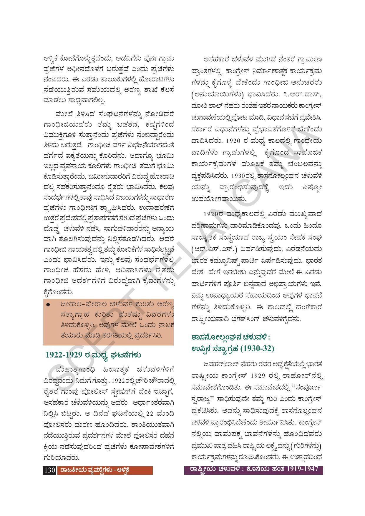 TS SCERT Class 8 Social Science (Kannada Medium) Text Book - Page 140