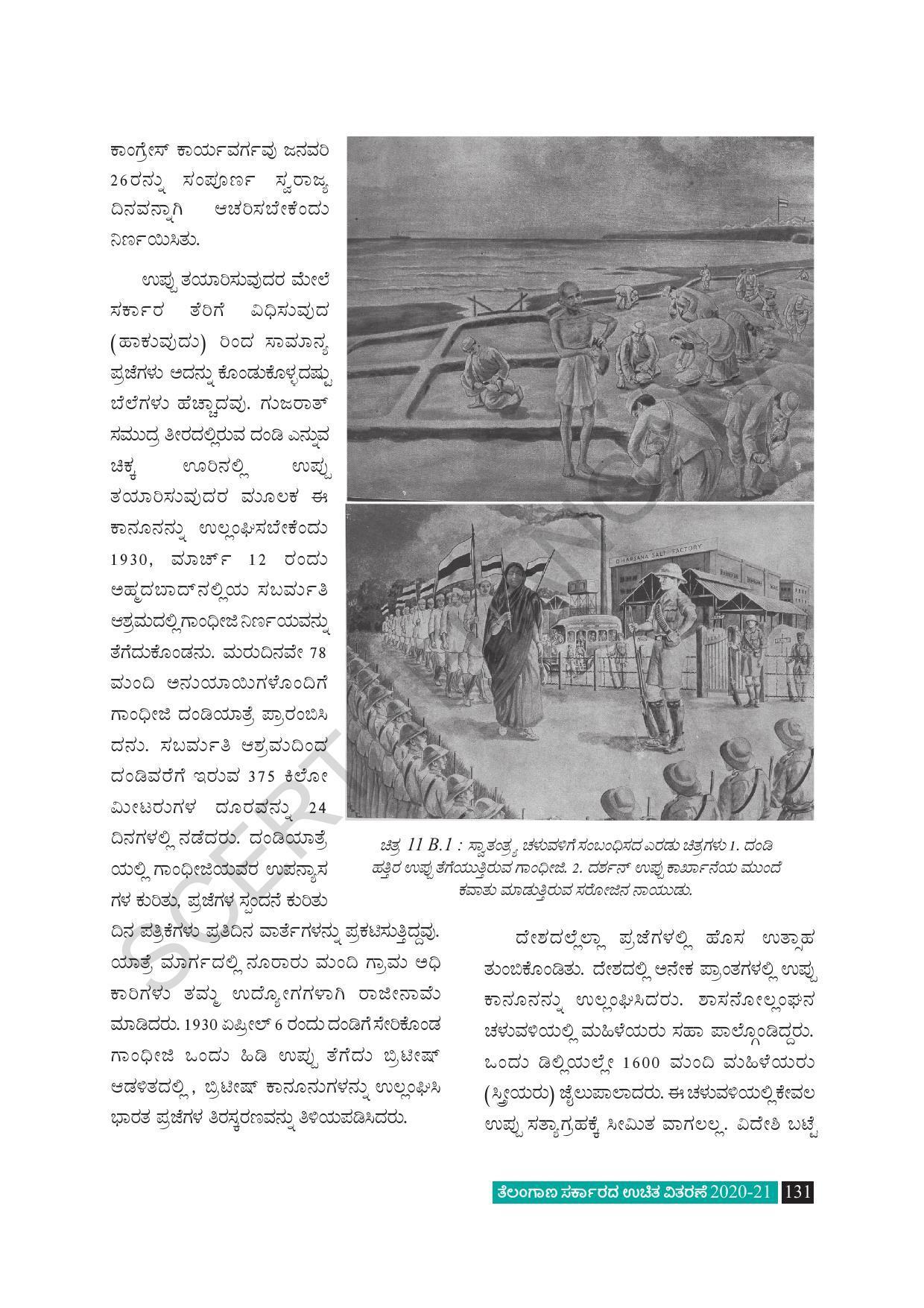 TS SCERT Class 8 Social Science (Kannada Medium) Text Book - Page 141