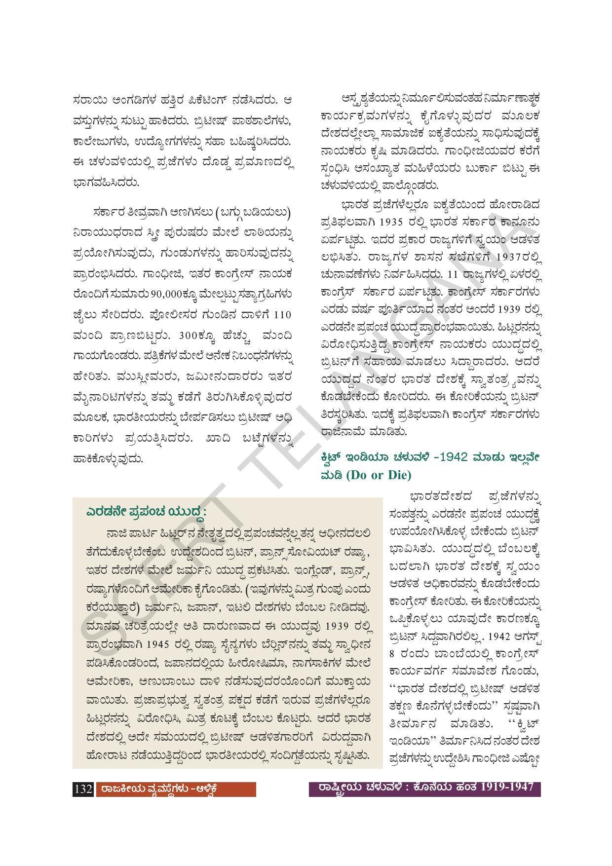 TS SCERT Class 8 Social Science (Kannada Medium) Text Book - Page 142