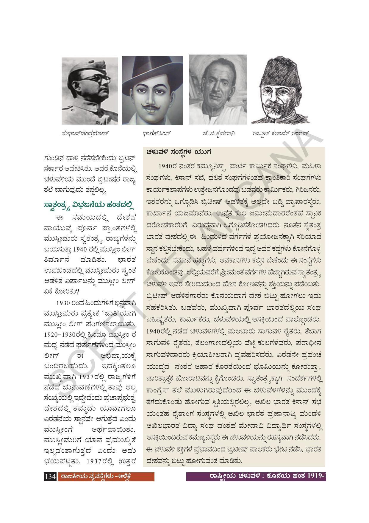 TS SCERT Class 8 Social Science (Kannada Medium) Text Book - Page 144