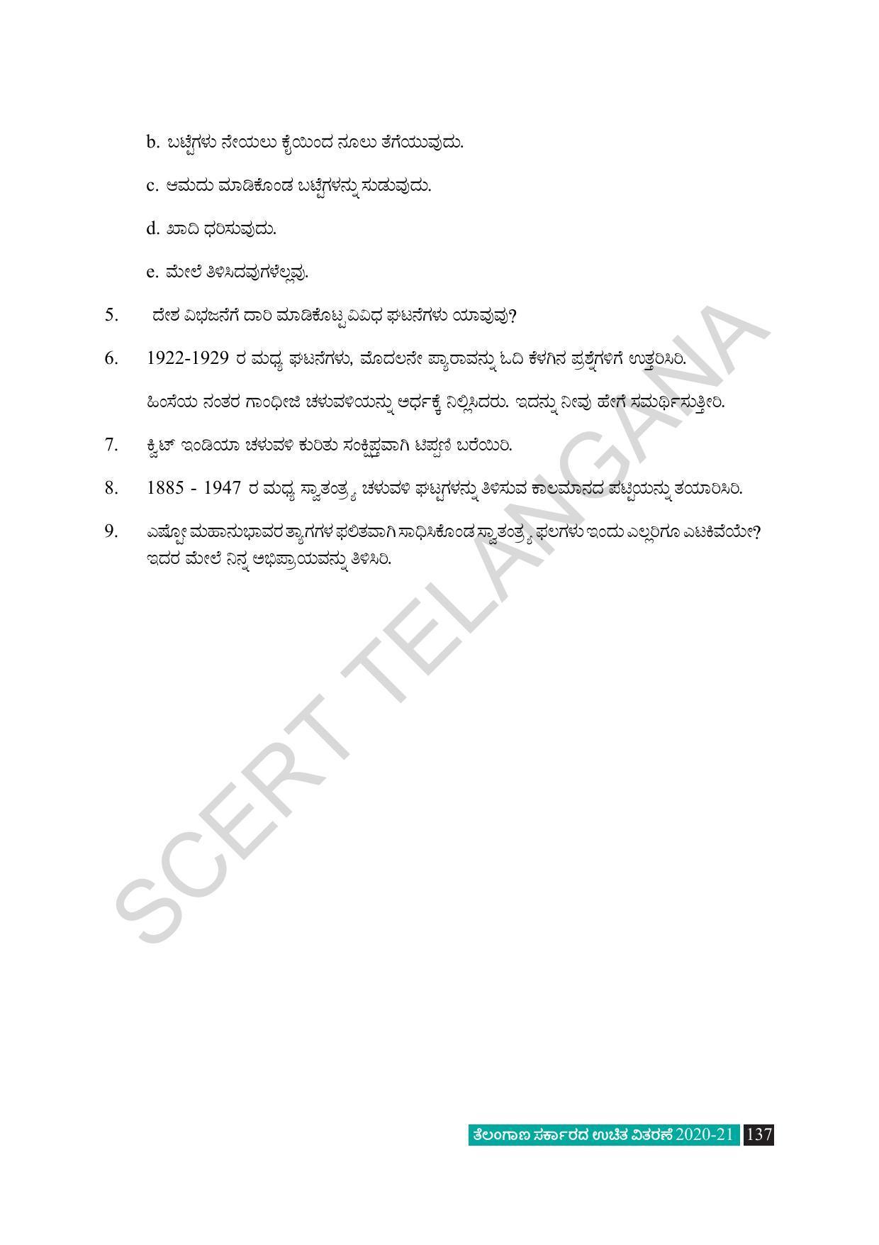 TS SCERT Class 8 Social Science (Kannada Medium) Text Book - Page 147