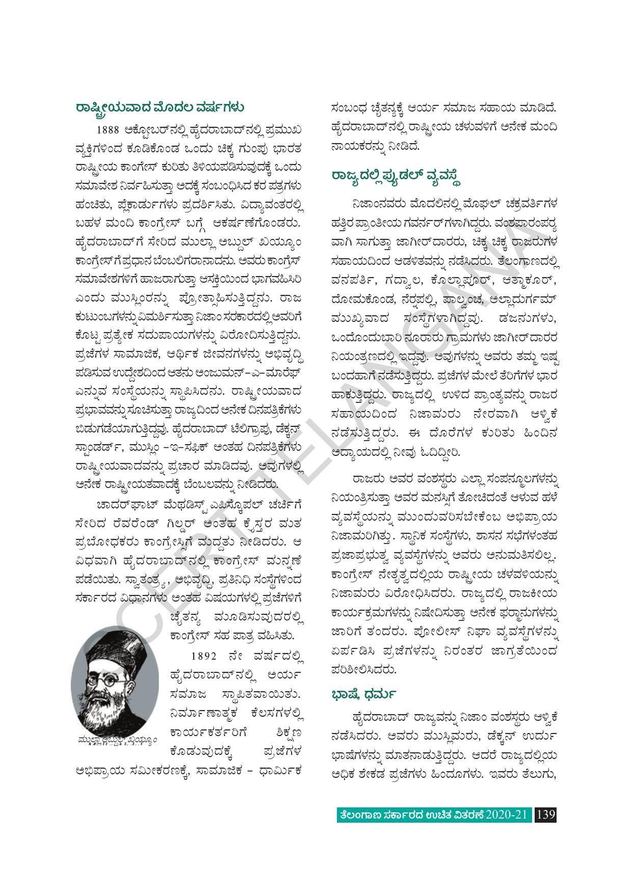 TS SCERT Class 8 Social Science (Kannada Medium) Text Book - Page 149