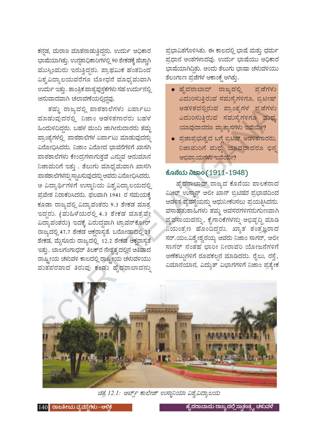 TS SCERT Class 8 Social Science (Kannada Medium) Text Book - Page 150
