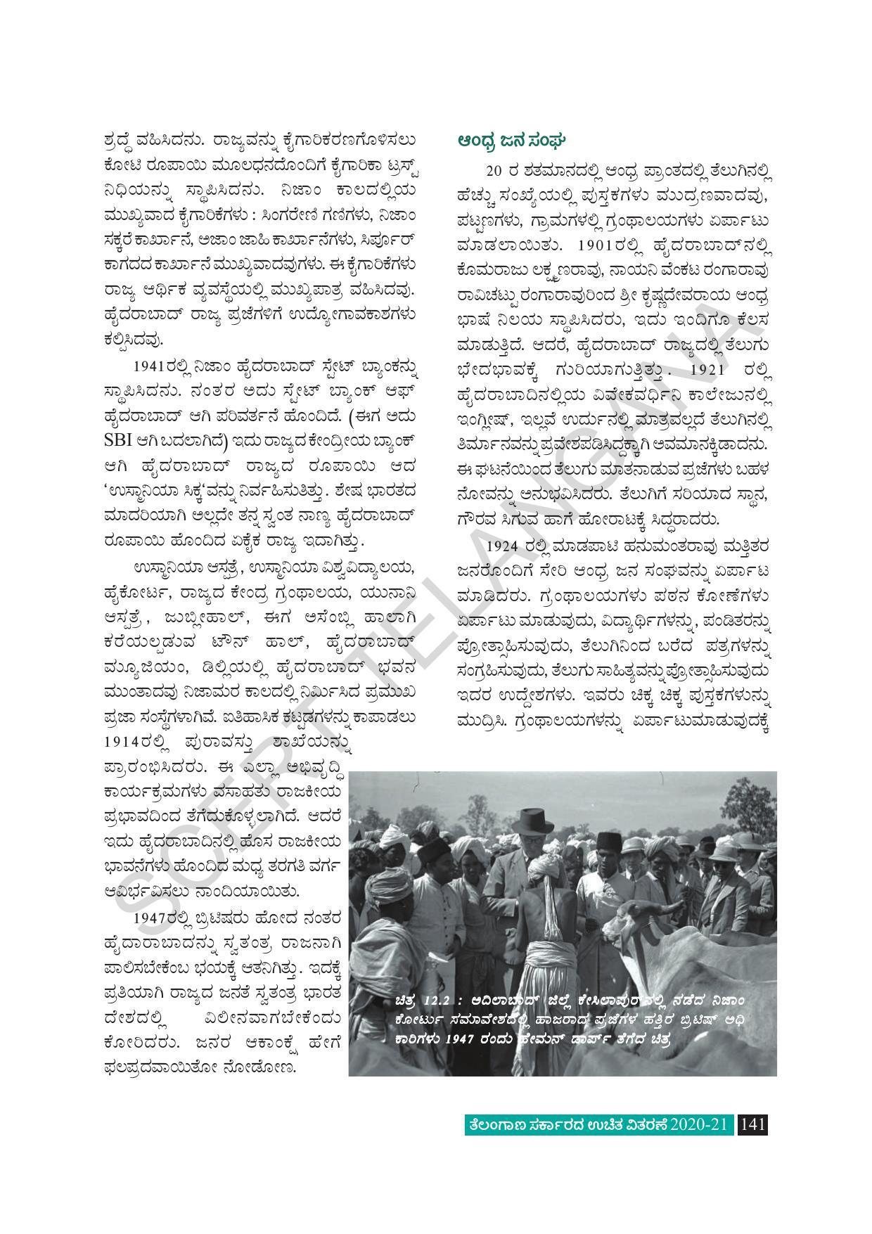 TS SCERT Class 8 Social Science (Kannada Medium) Text Book - Page 151