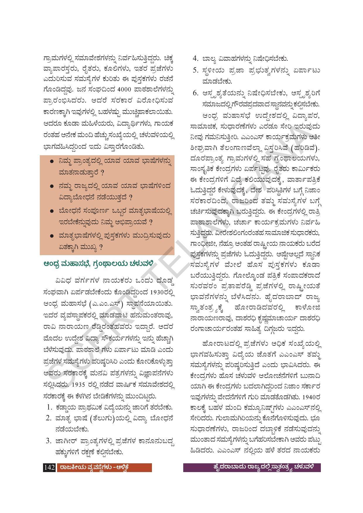 TS SCERT Class 8 Social Science (Kannada Medium) Text Book - Page 152