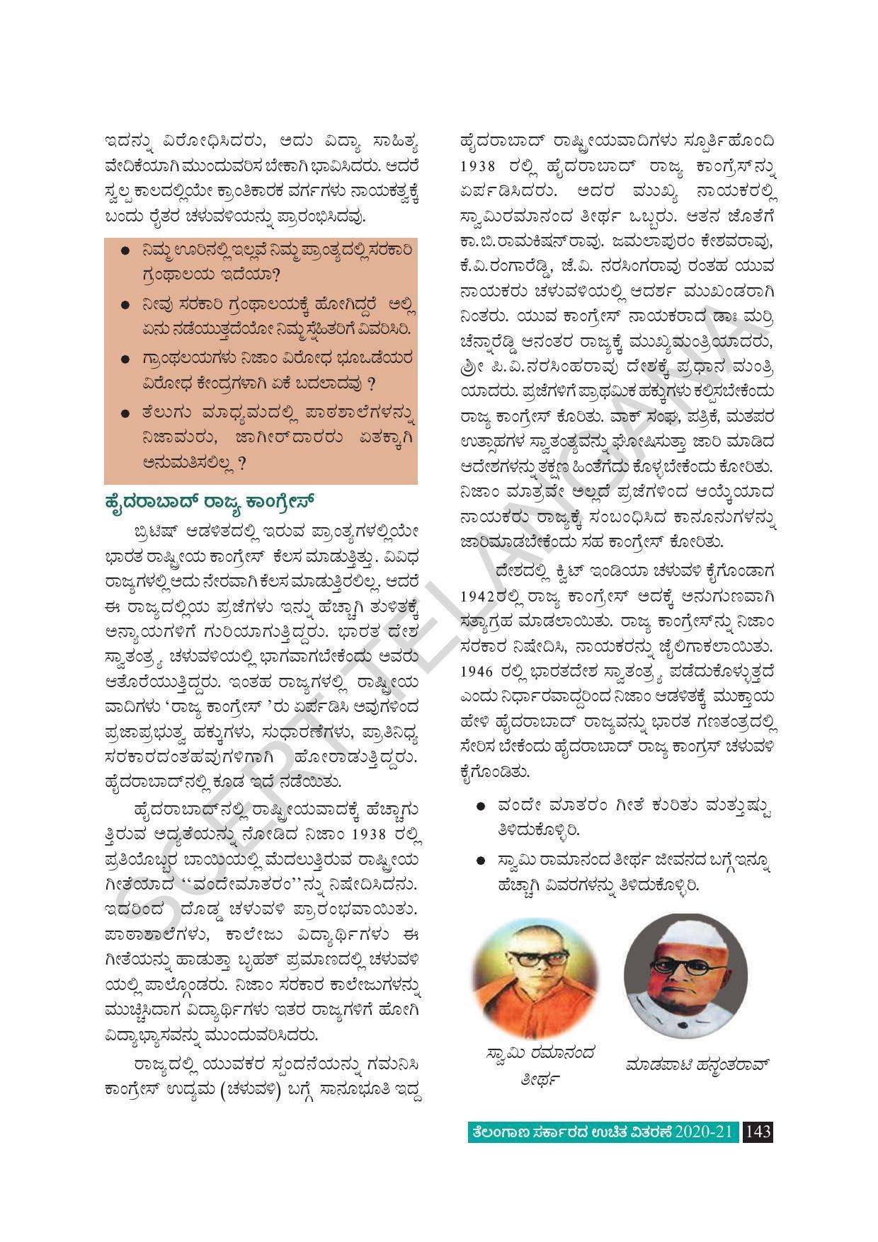 TS SCERT Class 8 Social Science (Kannada Medium) Text Book - Page 153