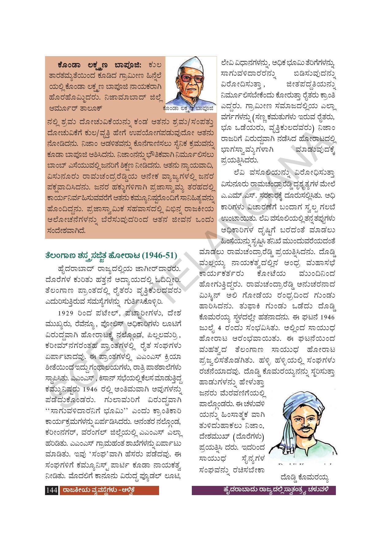 TS SCERT Class 8 Social Science (Kannada Medium) Text Book - Page 154