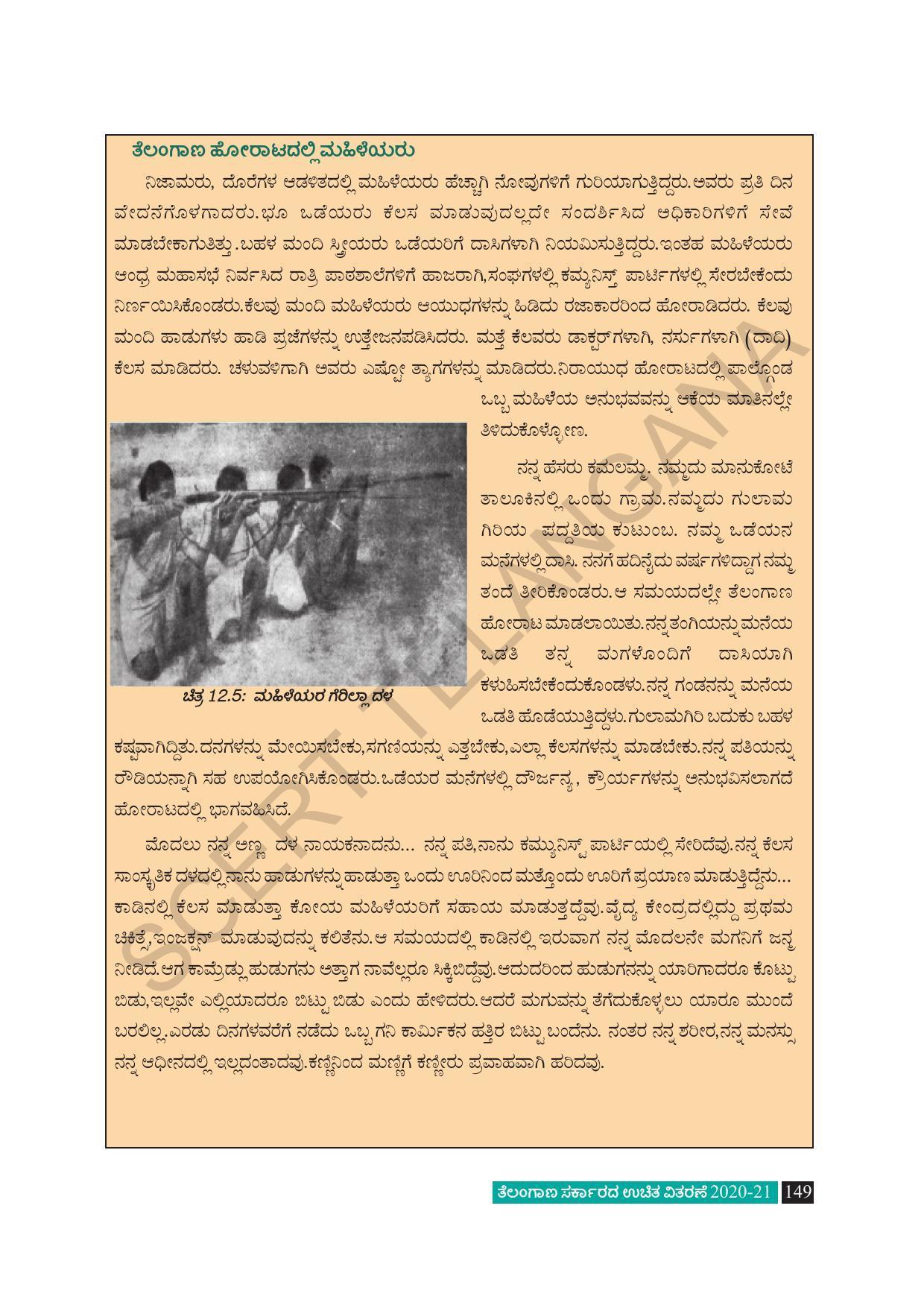 TS SCERT Class 8 Social Science (Kannada Medium) Text Book - Page 159