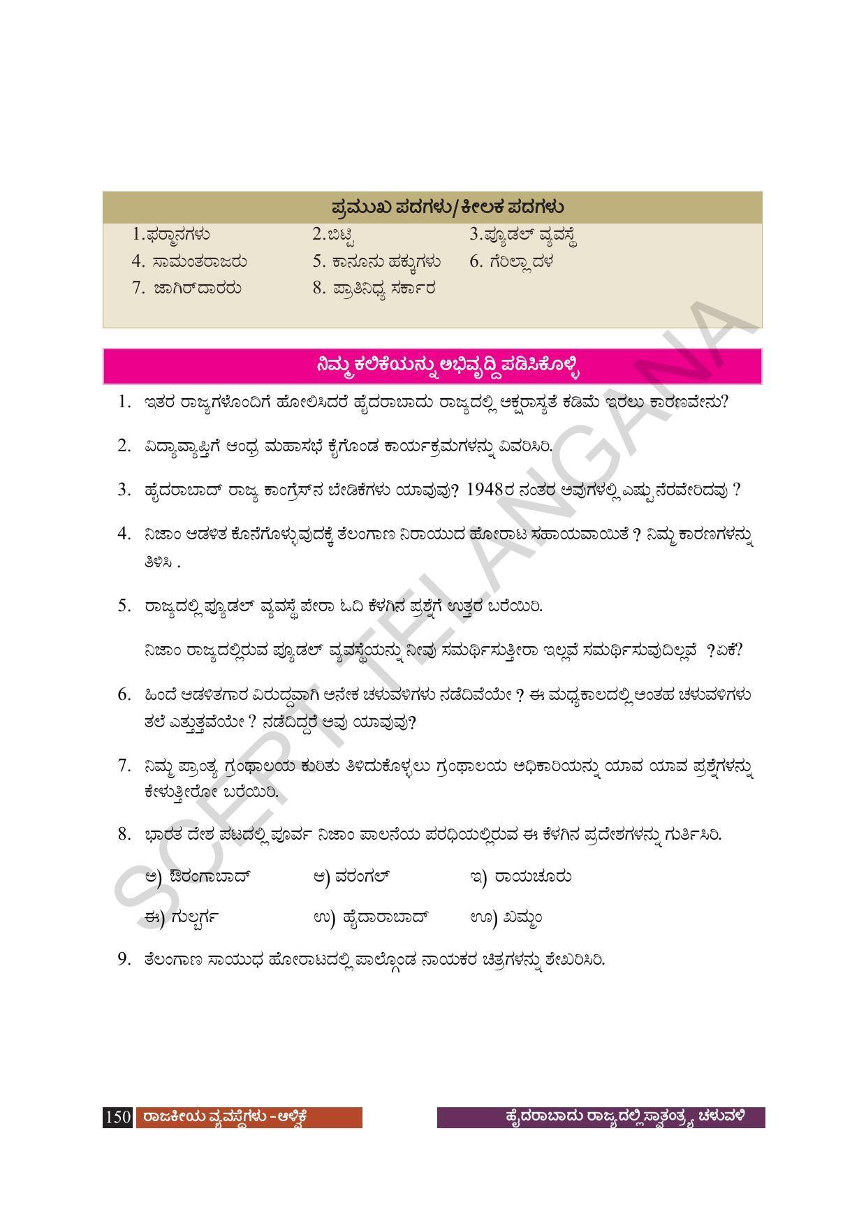 TS SCERT Class 8 Social Science (Kannada Medium) Text Book - Page 160