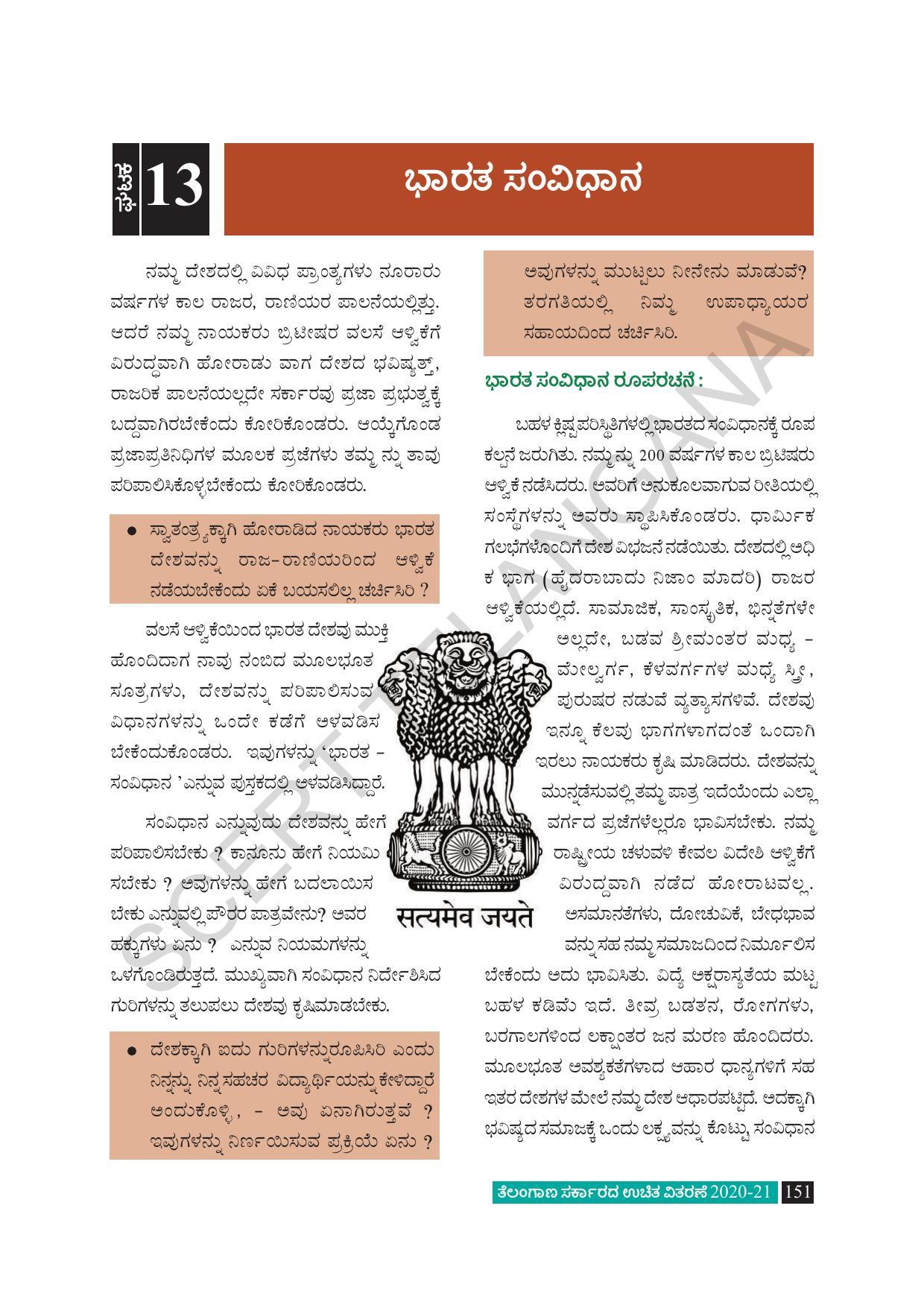 TS SCERT Class 8 Social Science (Kannada Medium) Text Book - Page 161