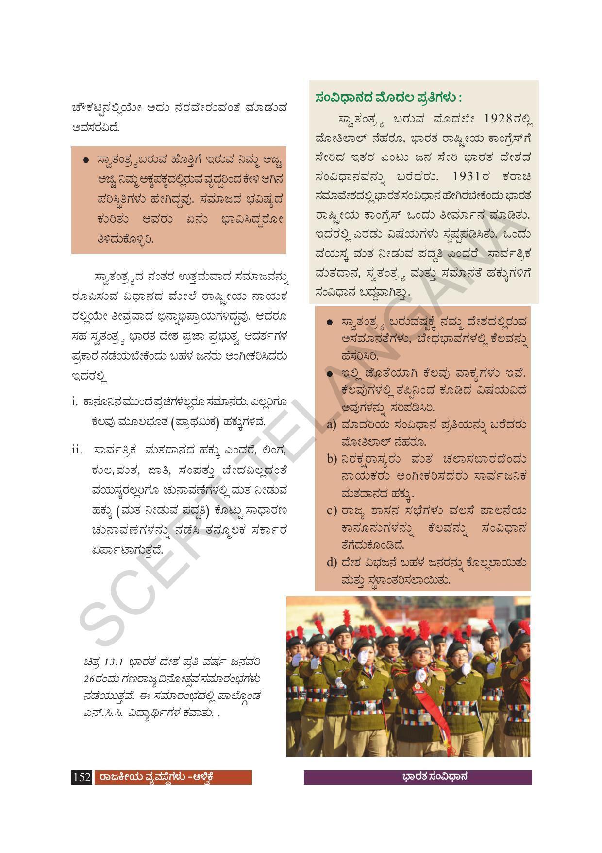 TS SCERT Class 8 Social Science (Kannada Medium) Text Book - Page 162
