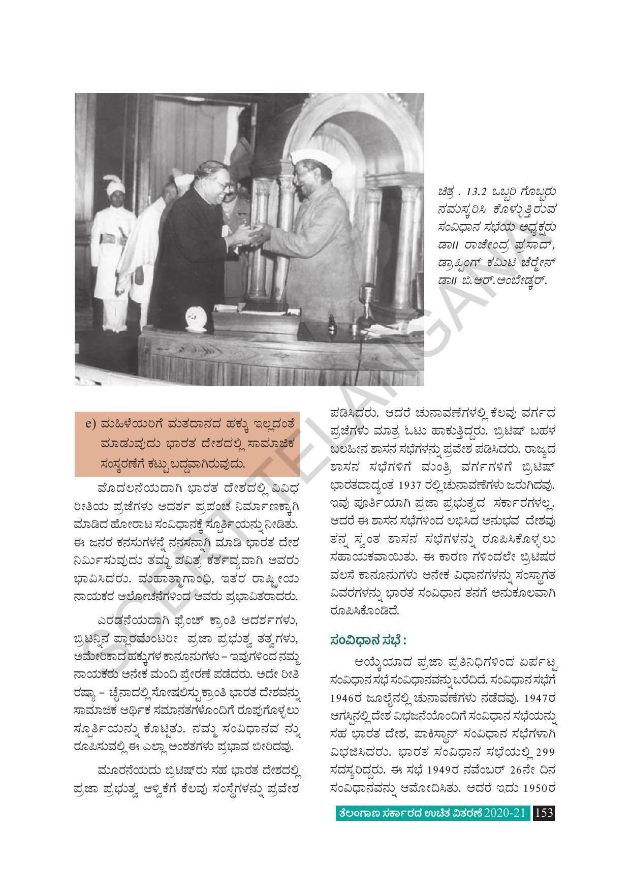 TS SCERT Class 8 Social Science (Kannada Medium) Text Book - Page 163