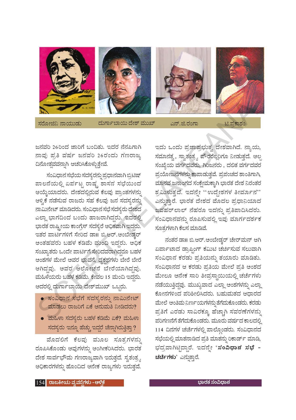 TS SCERT Class 8 Social Science (Kannada Medium) Text Book - Page 164